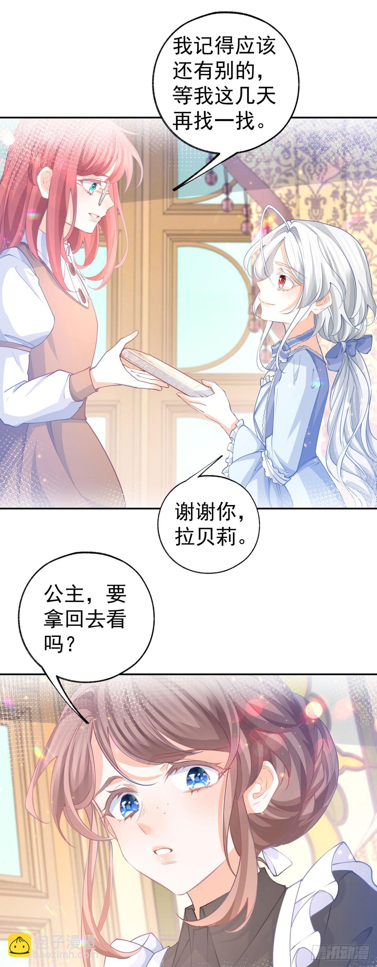 某天成爲祭品公主 - 第268話 尋找羅斯的蹤跡 - 4