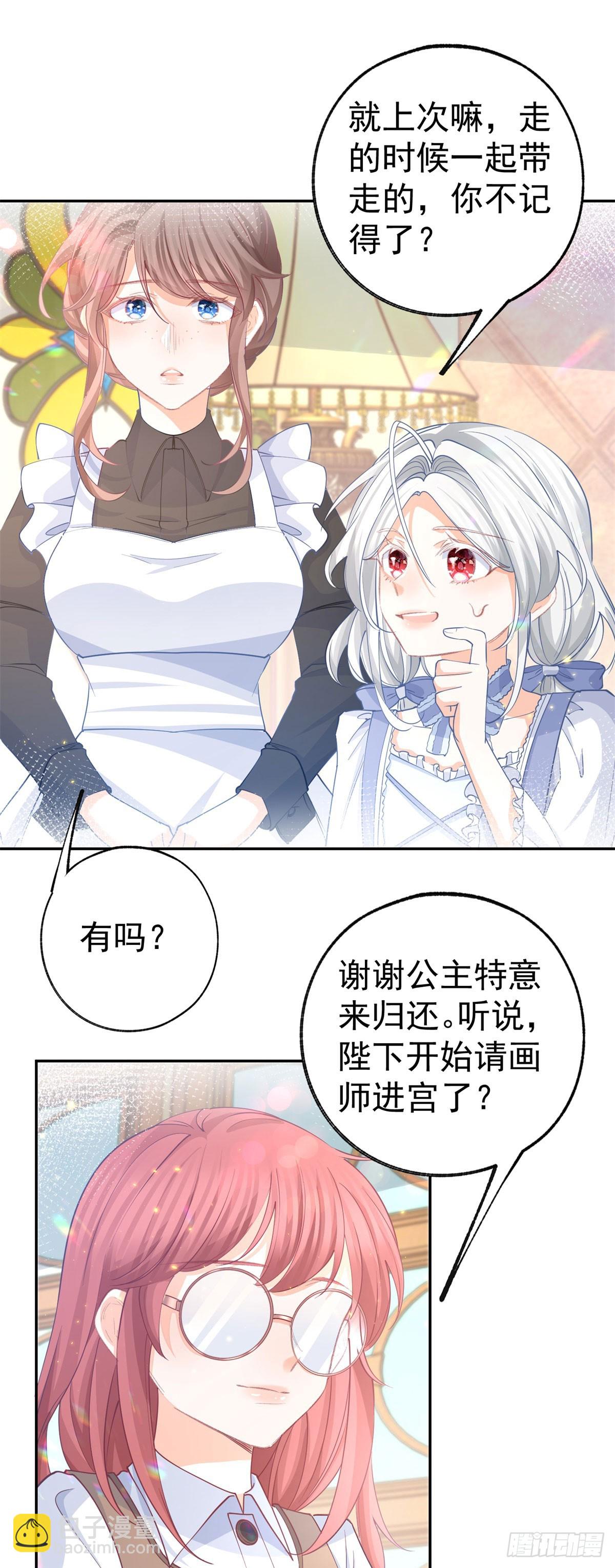 某天成爲祭品公主 - 第268話 尋找羅斯的蹤跡 - 1