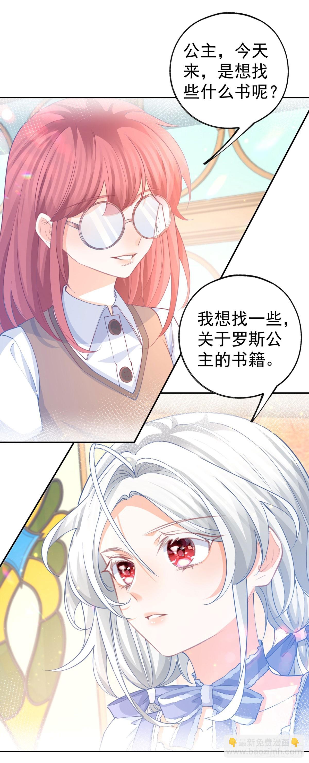 某天成爲祭品公主 - 第268話 尋找羅斯的蹤跡 - 4