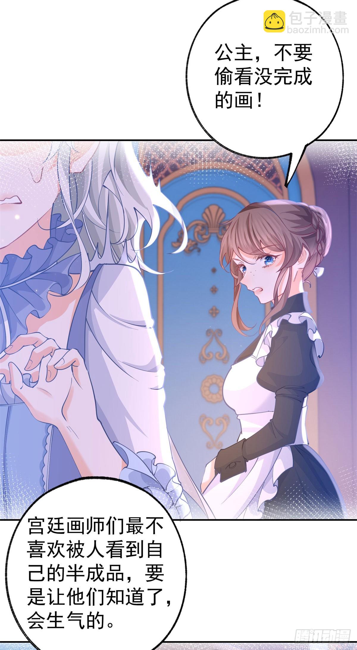 某天成爲祭品公主 - 第270話 半成品的畫 - 2