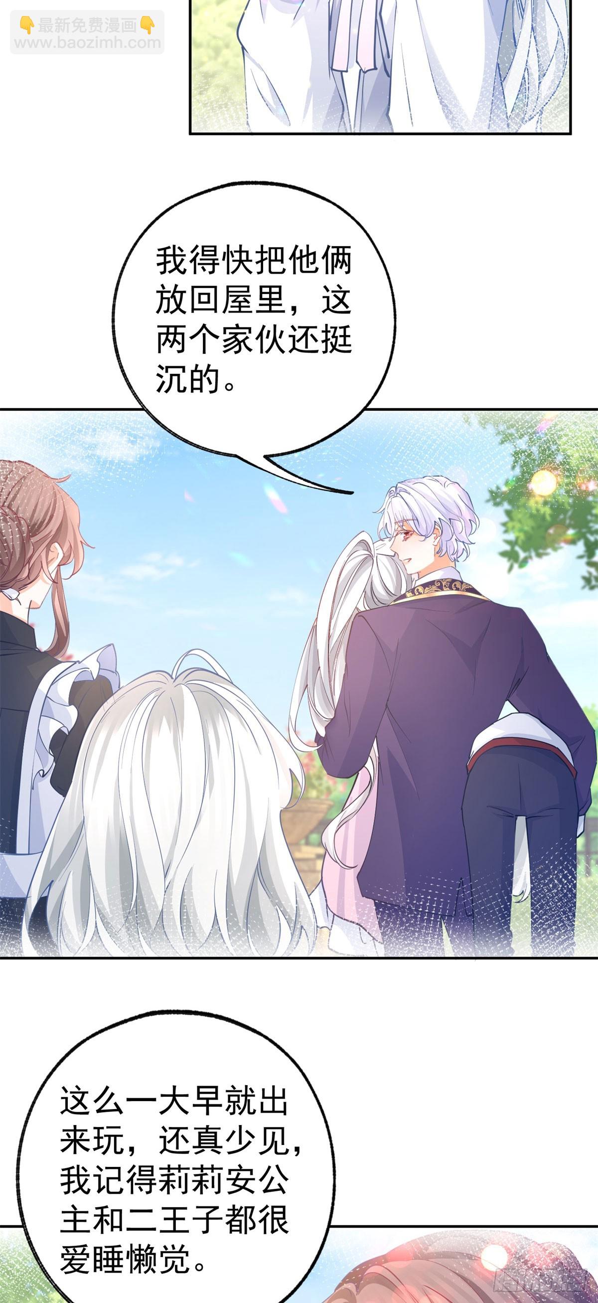 某天成爲祭品公主 - 第272話 兩個公主的較量 - 5