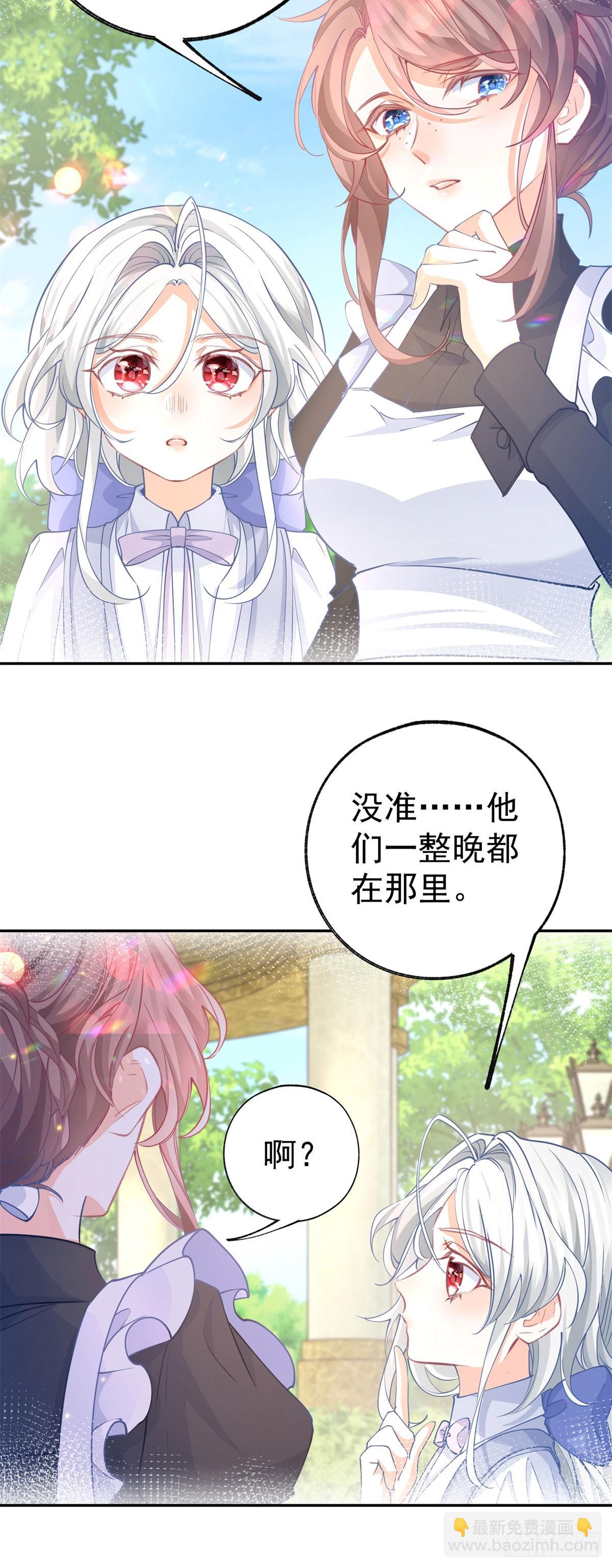 某天成爲祭品公主 - 第272話 兩個公主的較量 - 1