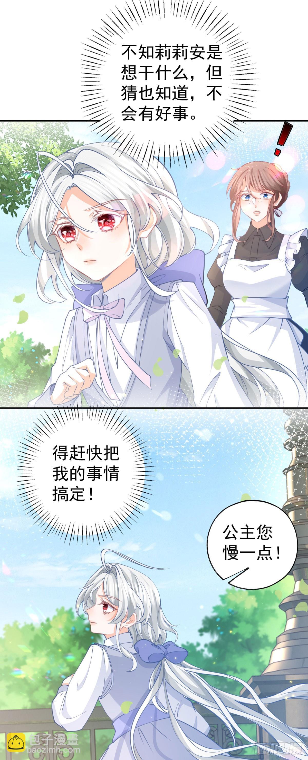 某天成爲祭品公主 - 第272話 兩個公主的較量 - 2