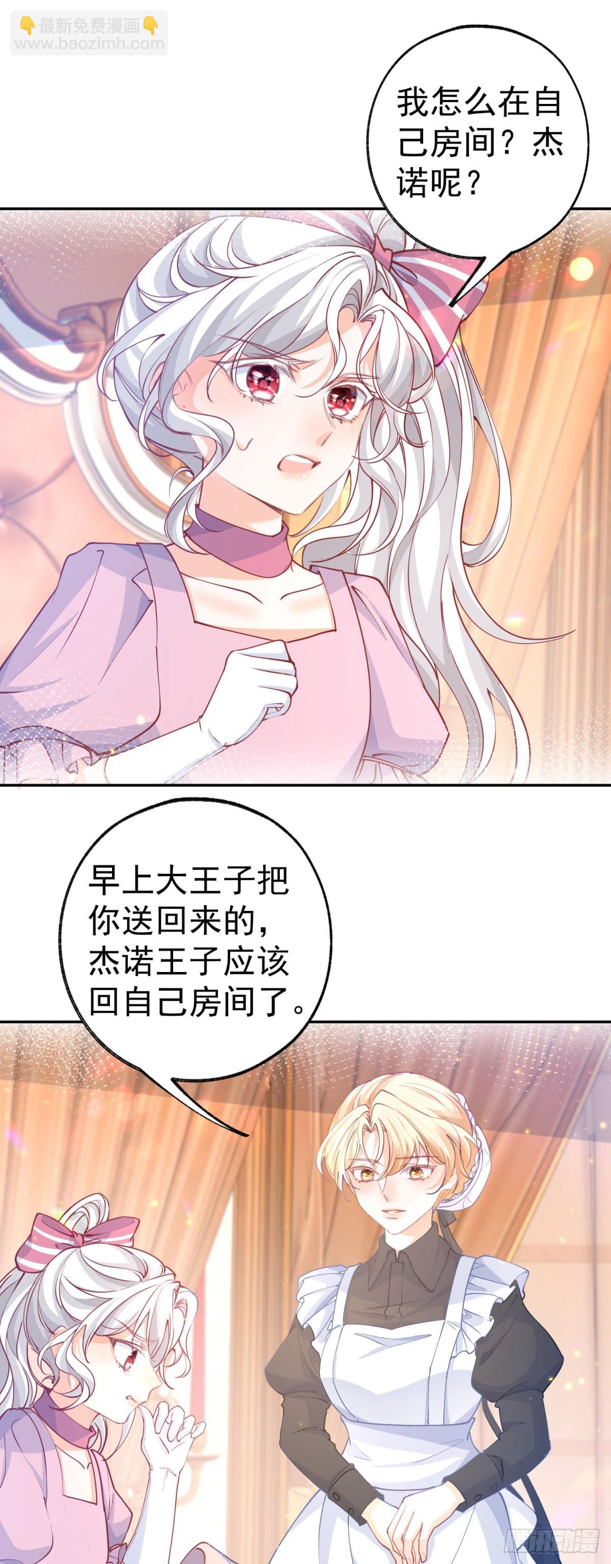 某天成爲祭品公主 - 第272話 兩個公主的較量 - 5
