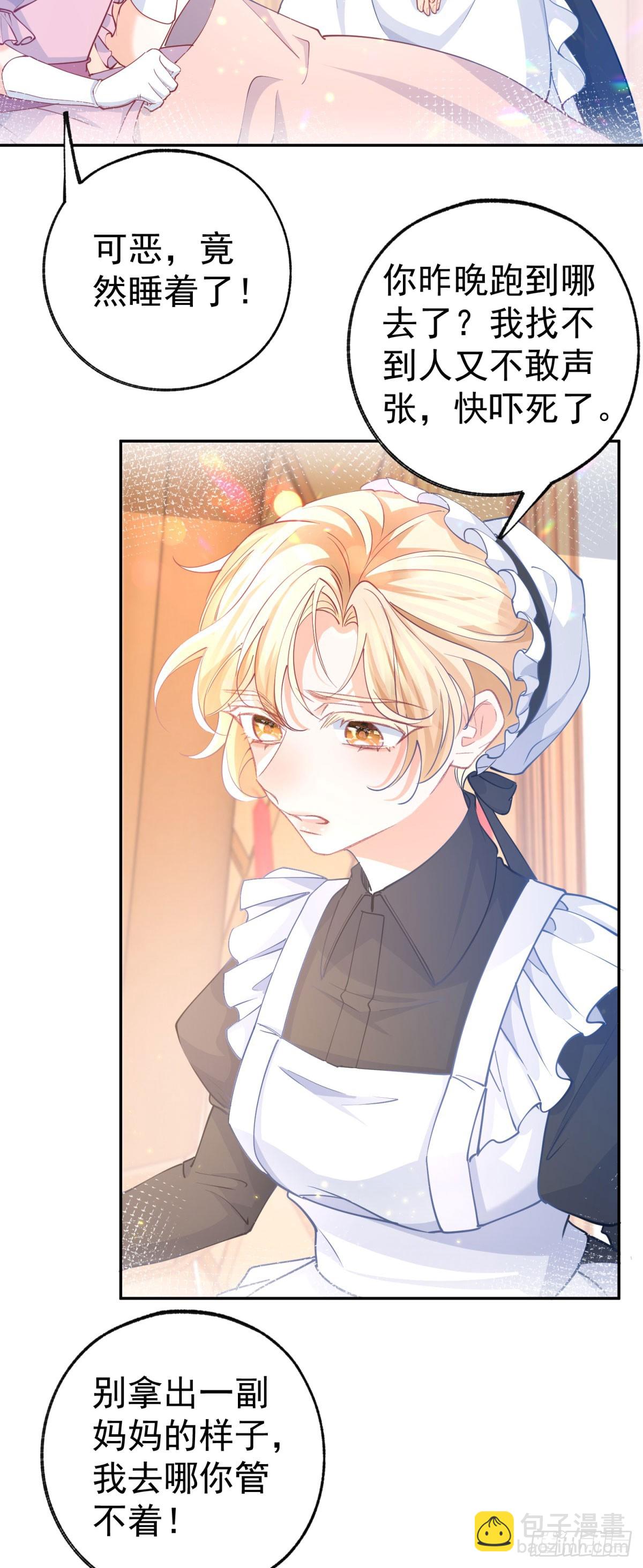 某天成爲祭品公主 - 第272話 兩個公主的較量 - 1