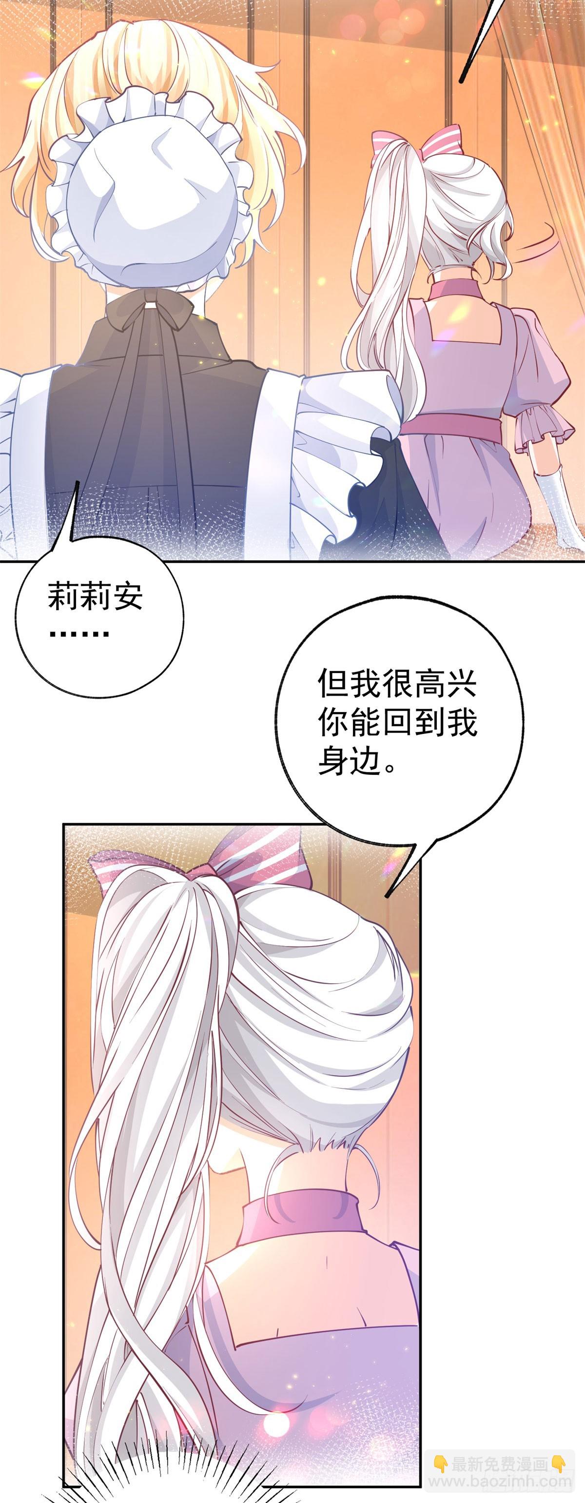 某天成爲祭品公主 - 第272話 兩個公主的較量 - 4