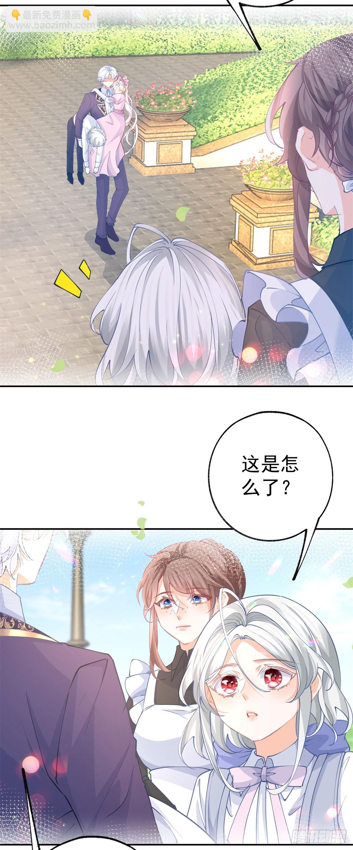 某天成爲祭品公主 - 第272話 兩個公主的較量 - 2
