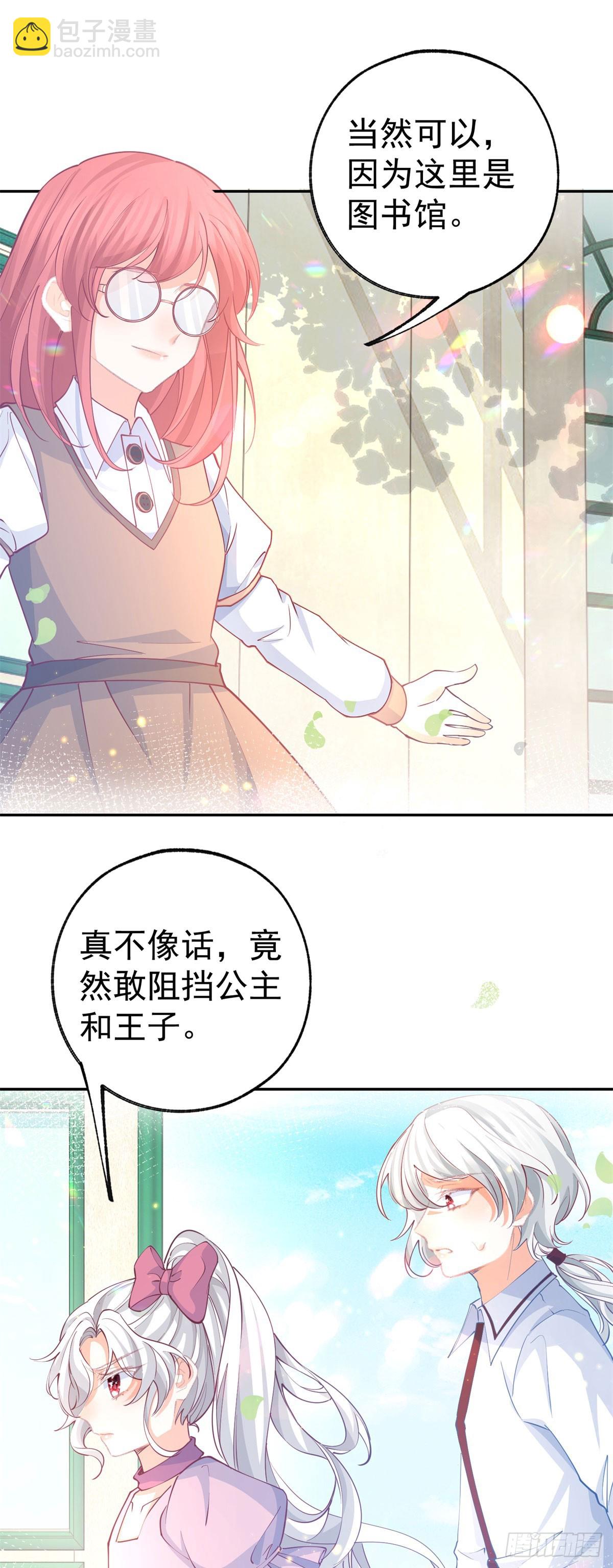 某天成爲祭品公主 - 第274話 無盡的房間 - 5