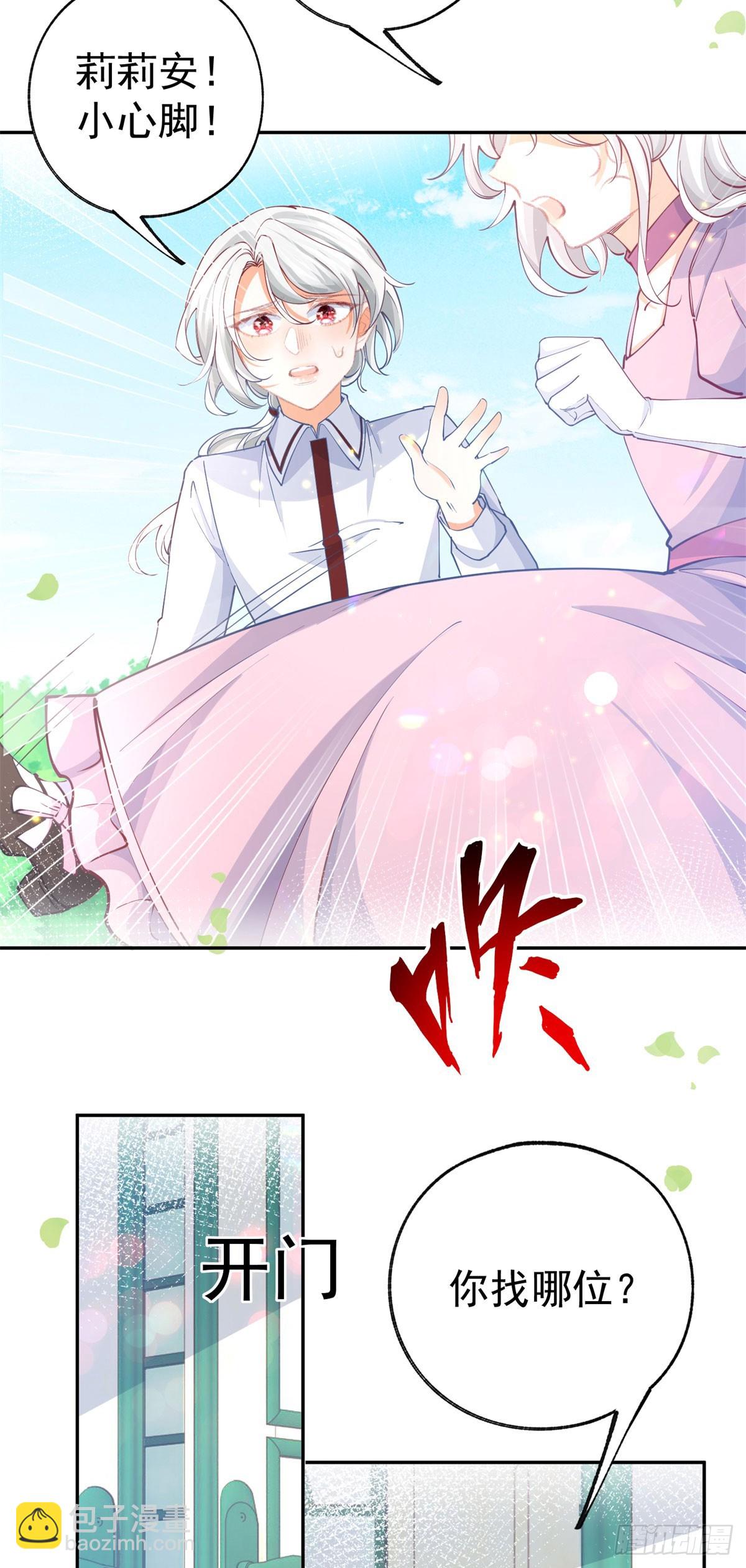 某天成爲祭品公主 - 第274話 無盡的房間 - 4