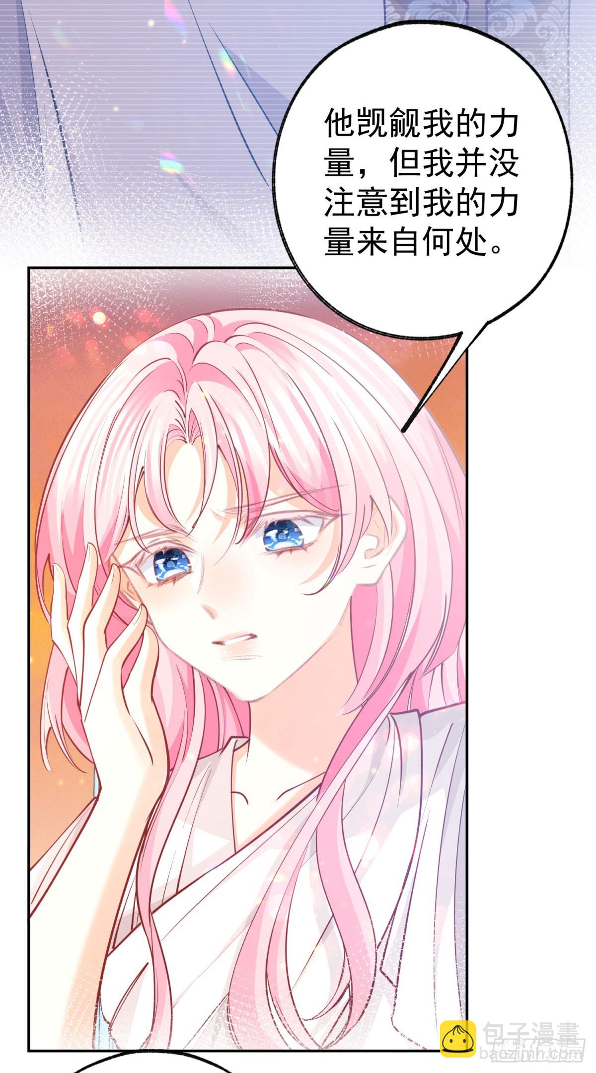 某天成爲祭品公主 - 第276話 瞬間即爲永恆 - 5