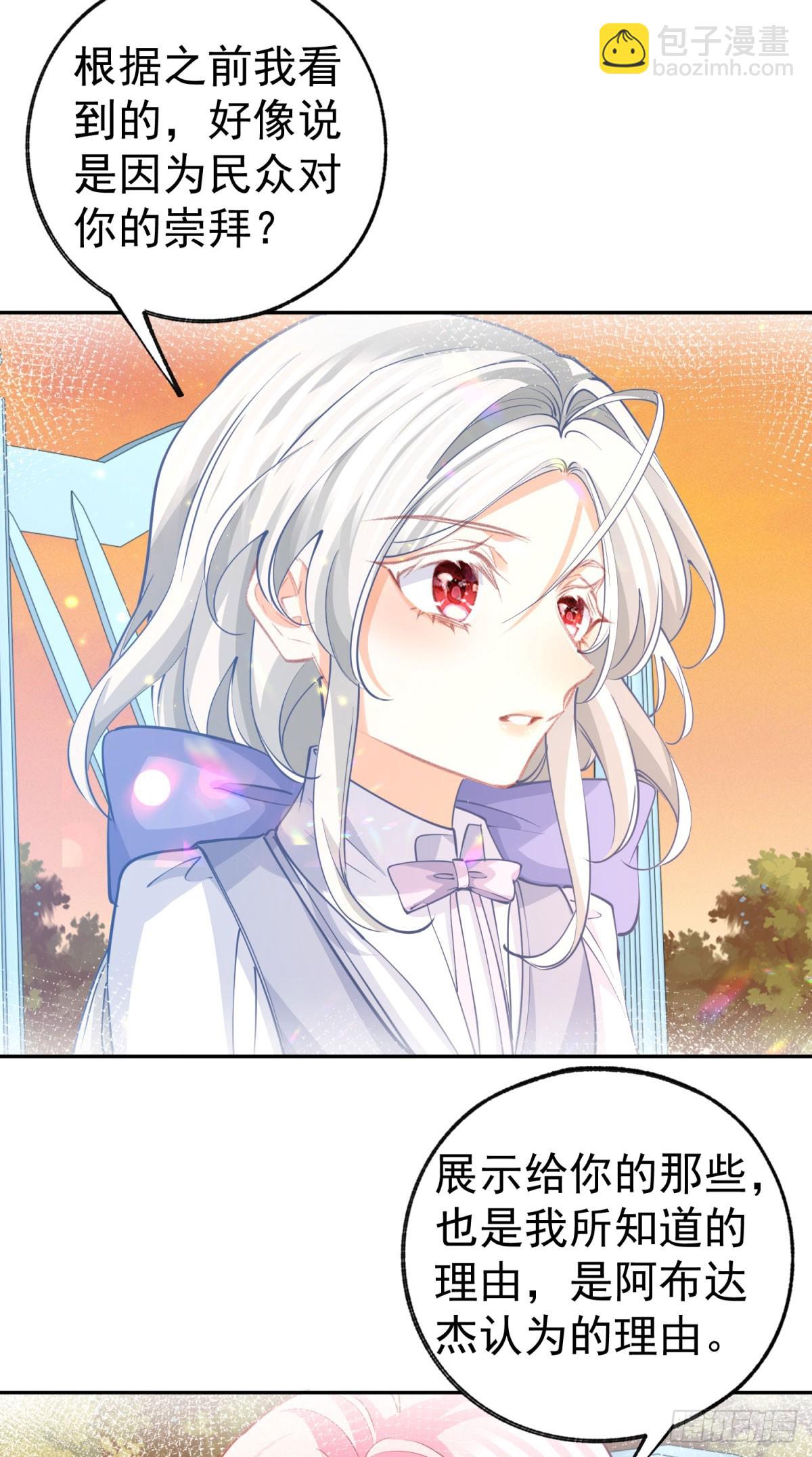 某天成爲祭品公主 - 第276話 瞬間即爲永恆 - 1
