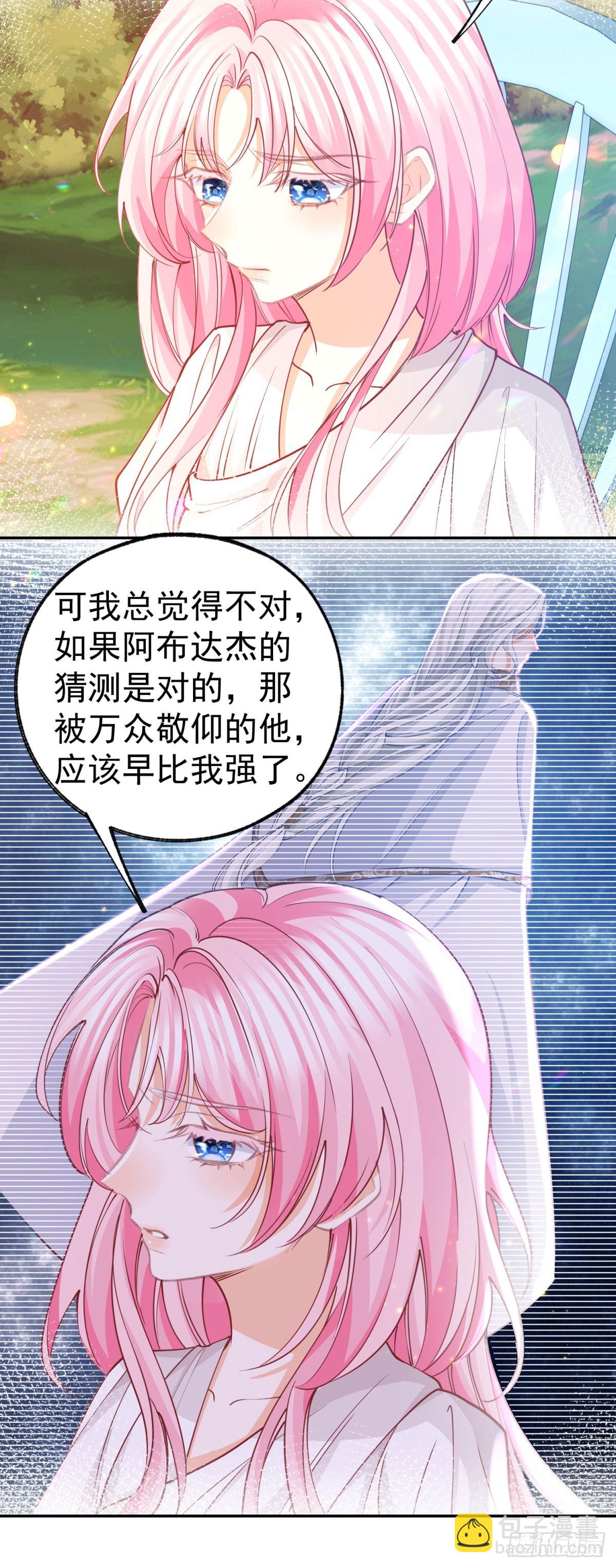 某天成爲祭品公主 - 第276話 瞬間即爲永恆 - 2