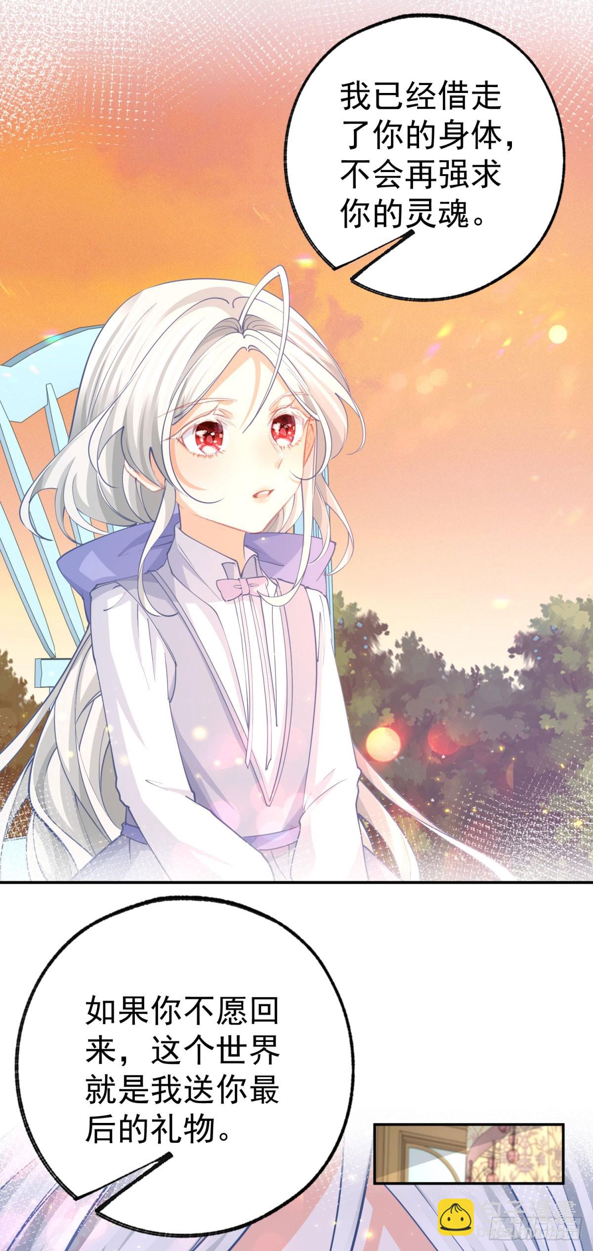 某天成爲祭品公主 - 第276話 瞬間即爲永恆 - 2