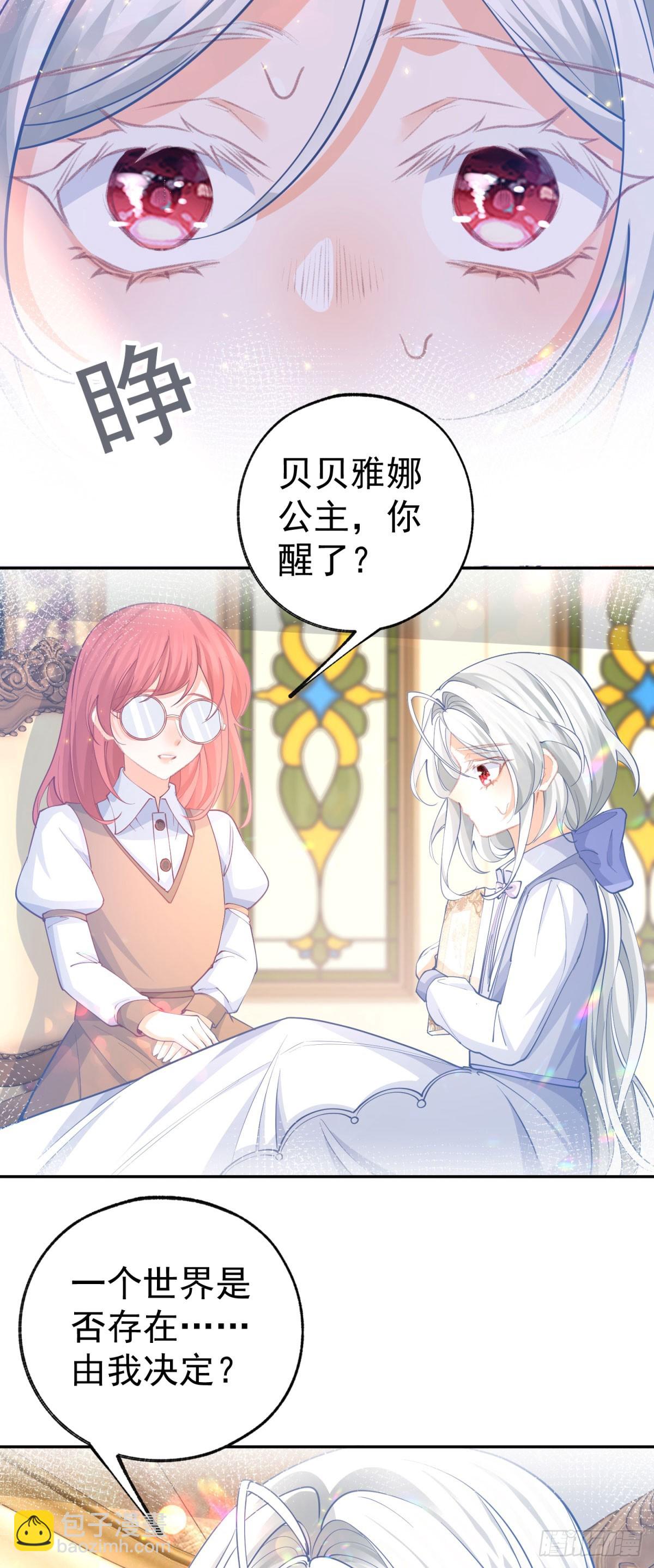 某天成爲祭品公主 - 第276話 瞬間即爲永恆 - 3