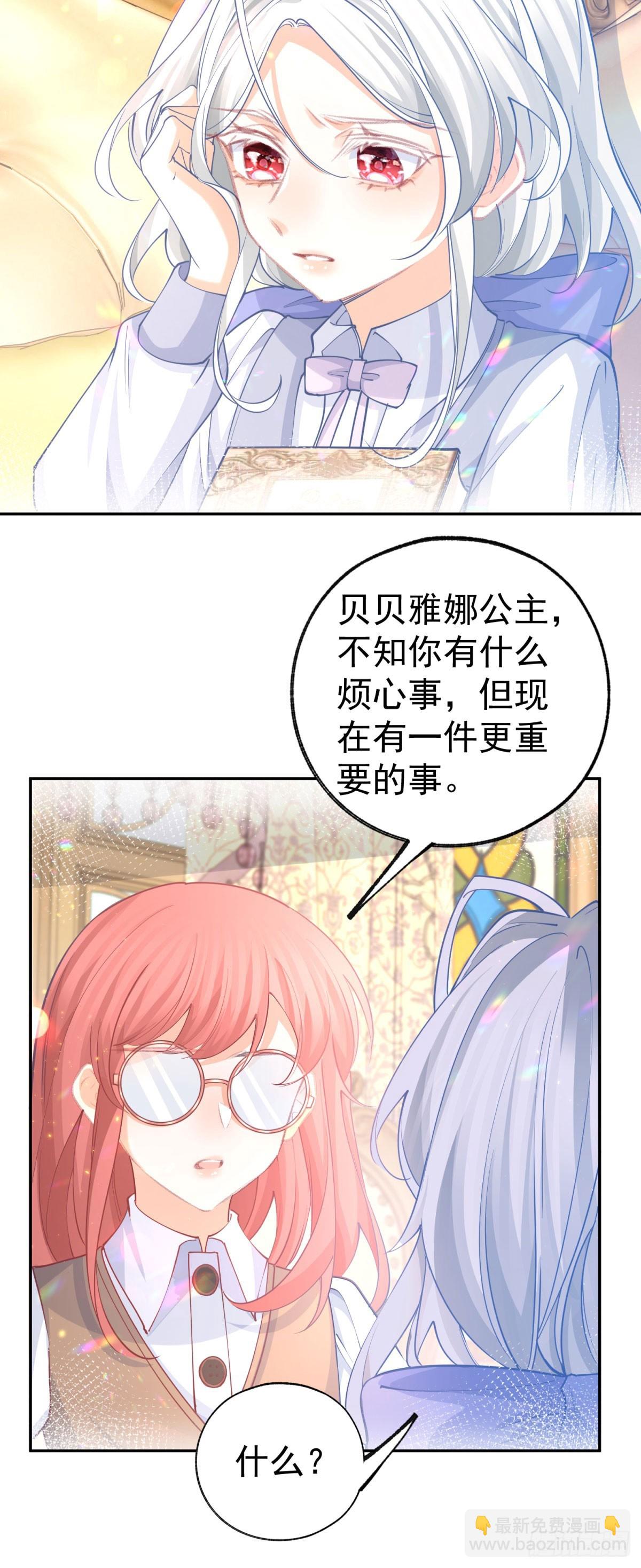 某天成爲祭品公主 - 第276話 瞬間即爲永恆 - 4