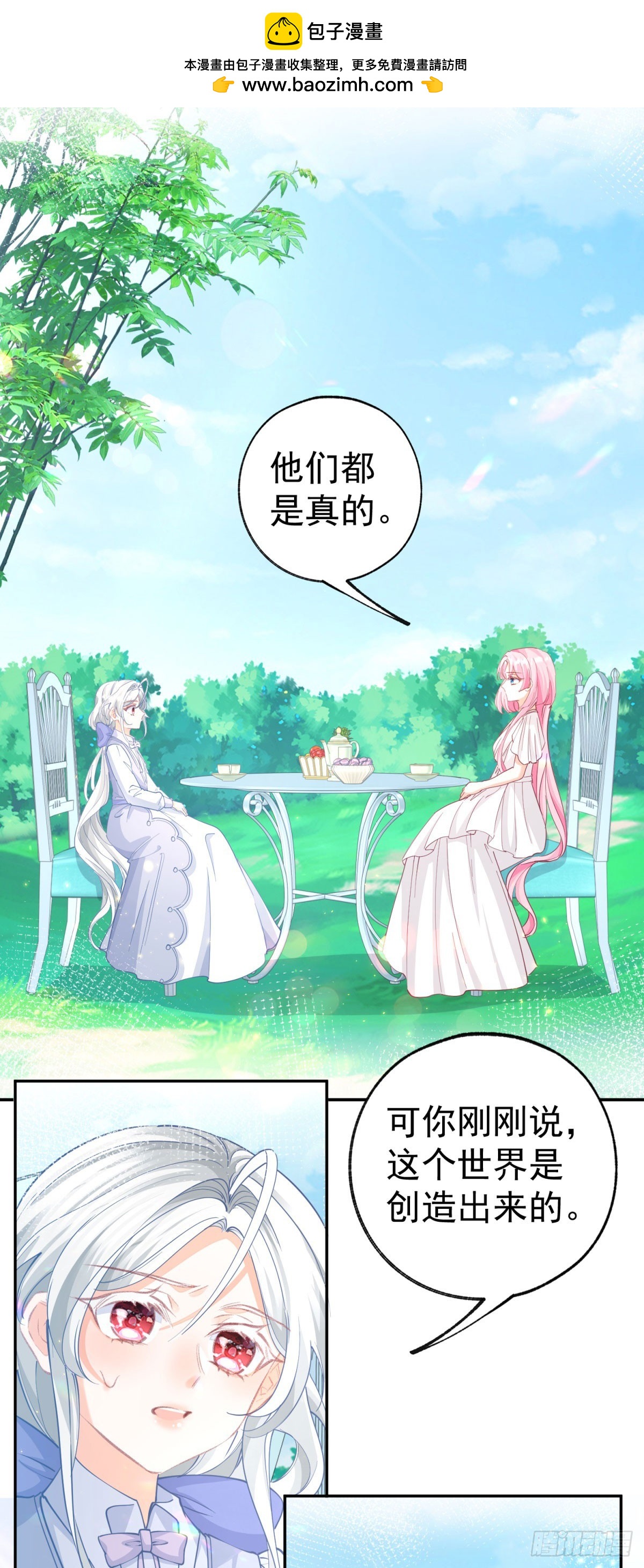 某天成爲祭品公主 - 第276話 瞬間即爲永恆 - 2