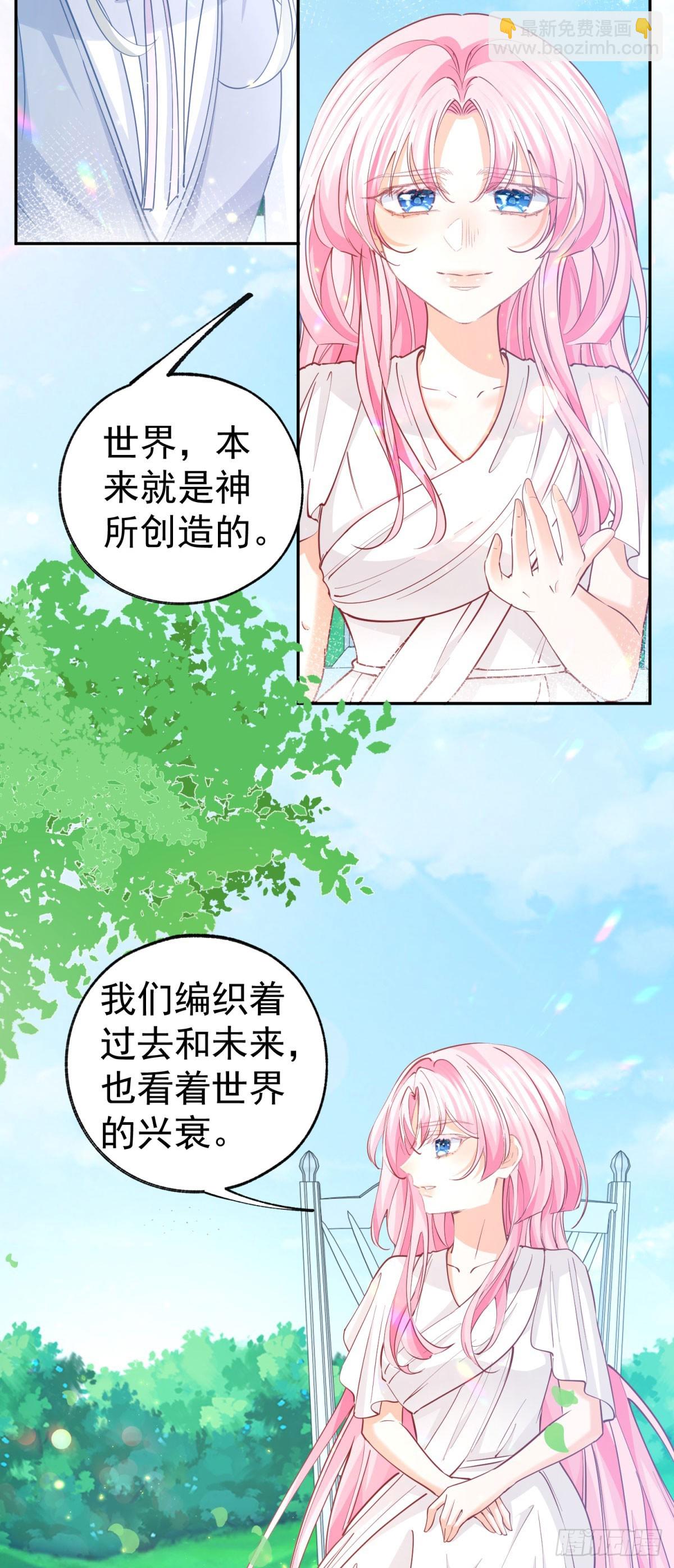 某天成爲祭品公主 - 第276話 瞬間即爲永恆 - 3