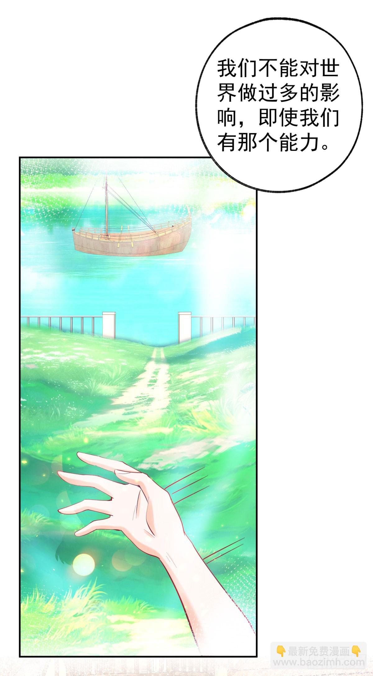 某天成爲祭品公主 - 第276話 瞬間即爲永恆 - 5