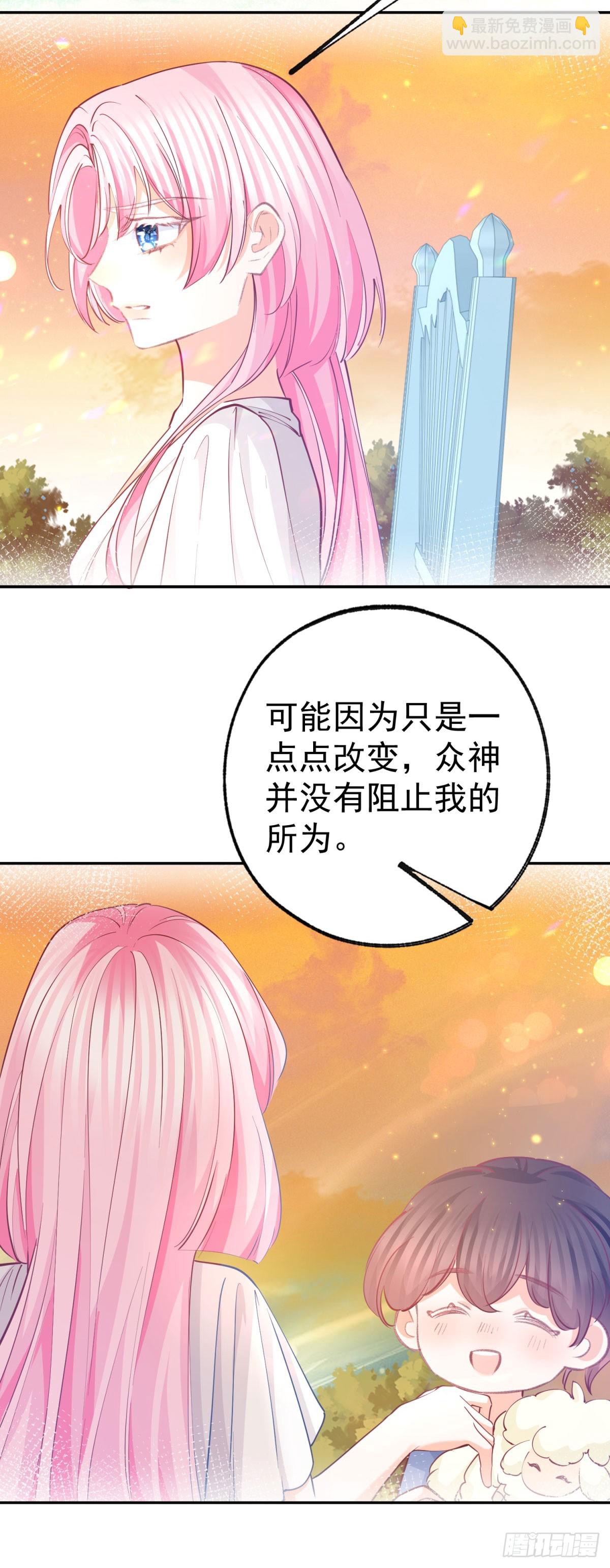 某天成爲祭品公主 - 第276話 瞬間即爲永恆 - 3