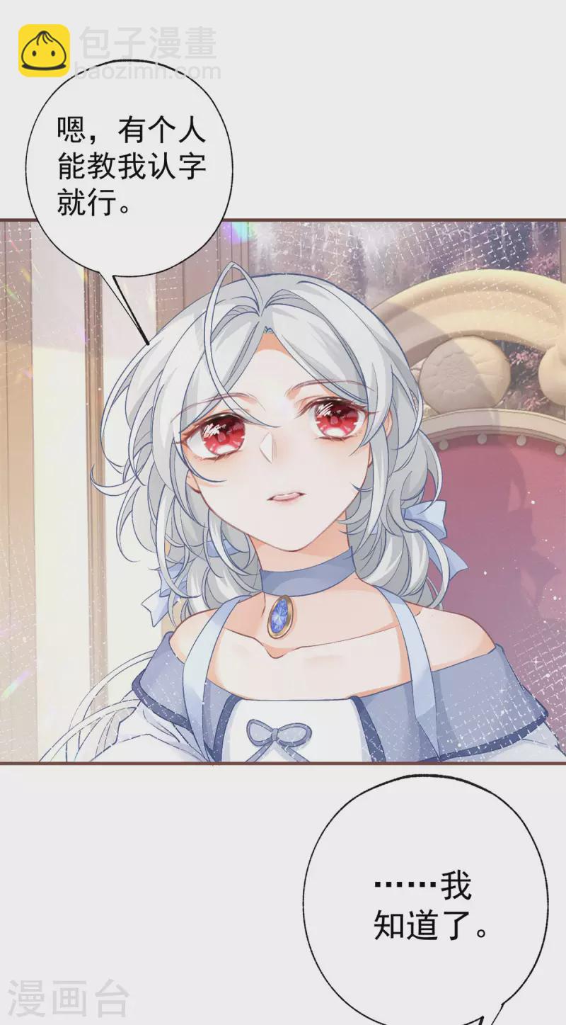 某天成爲祭品公主 - 第27話 餐桌戰爭 - 5