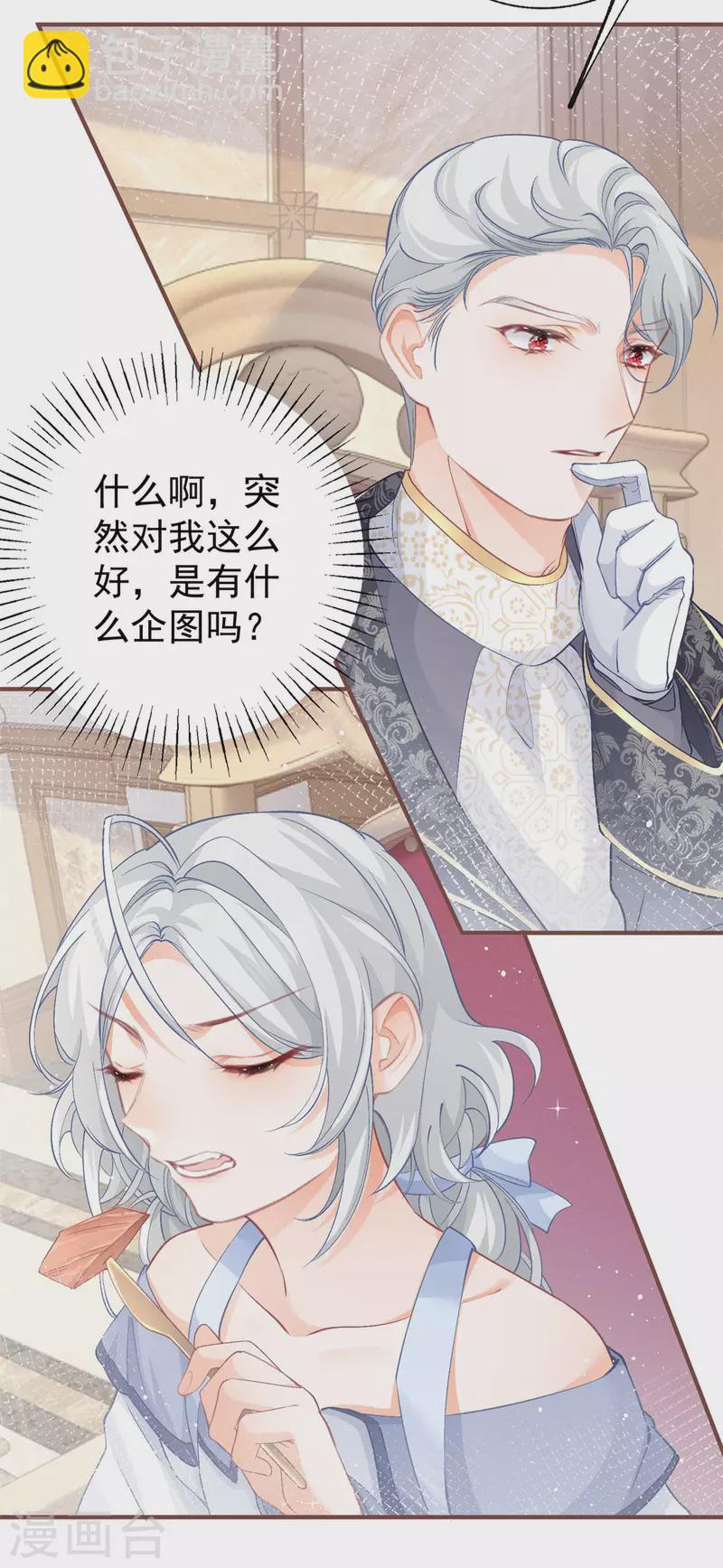 某天成爲祭品公主 - 第27話 餐桌戰爭 - 6