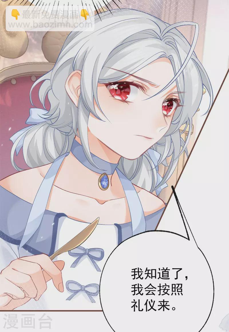 某天成爲祭品公主 - 第27話 餐桌戰爭 - 5