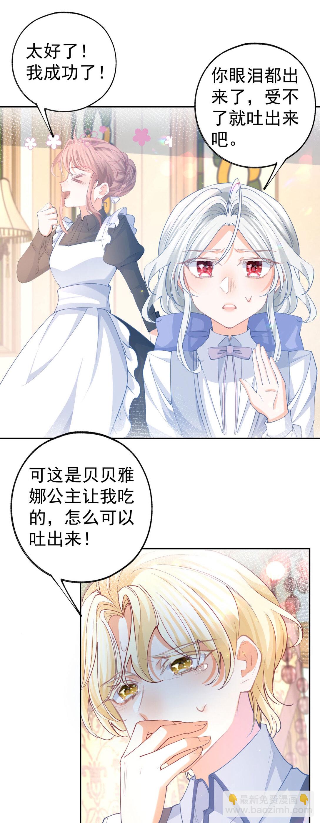 某天成爲祭品公主 - 第278話 不存在的戒指 - 1