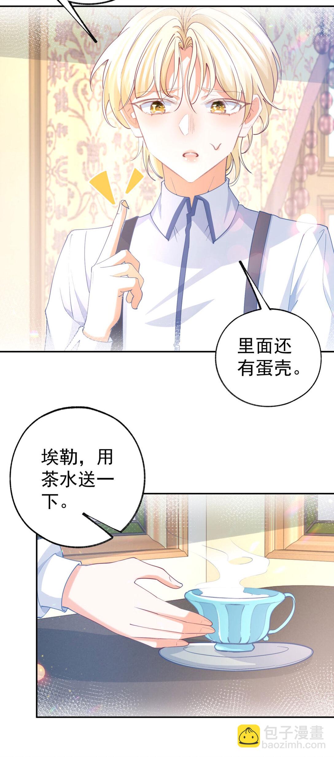 某天成爲祭品公主 - 第278話 不存在的戒指 - 3