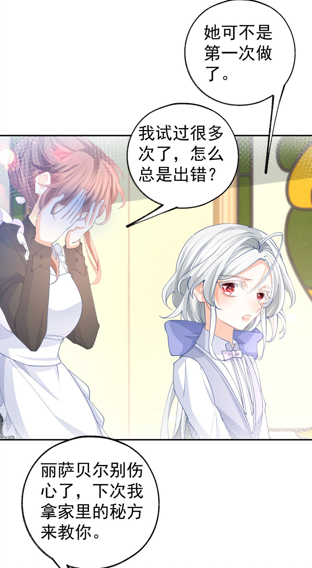 某天成爲祭品公主 - 第278話 不存在的戒指 - 5