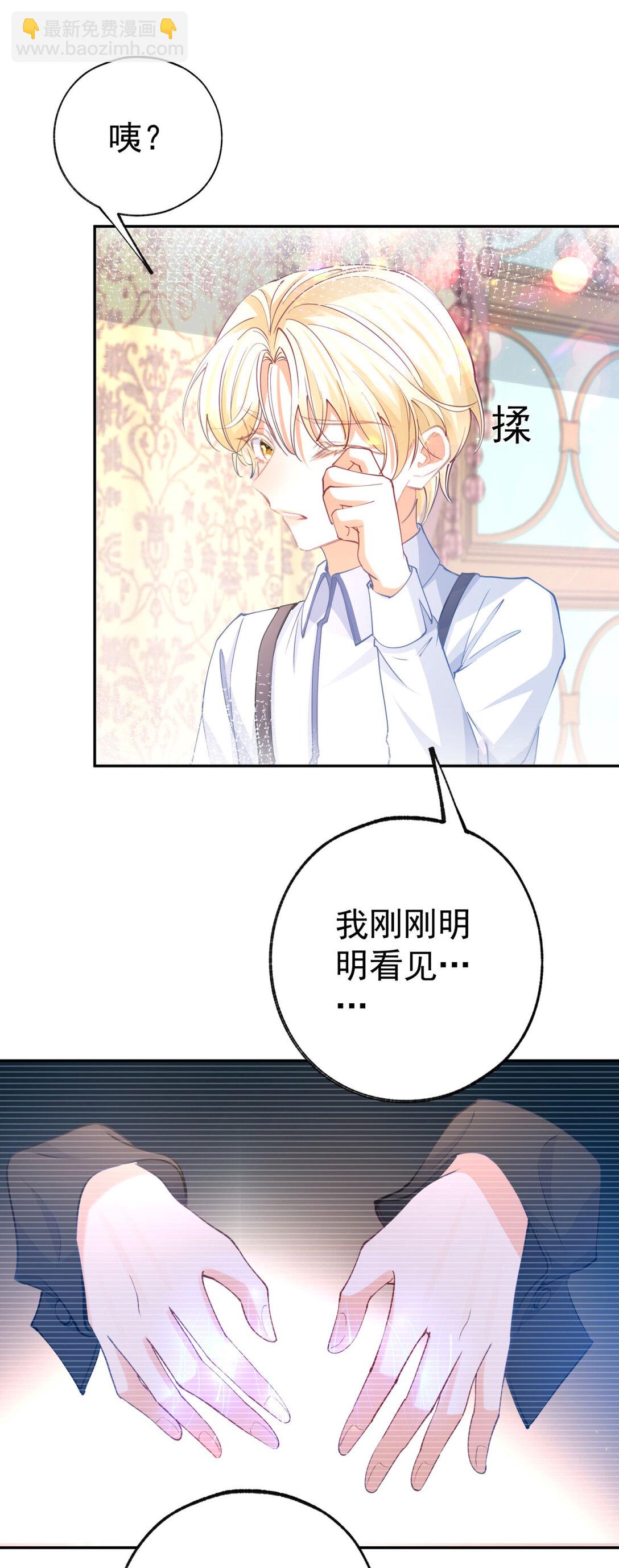 某天成爲祭品公主 - 第278話 不存在的戒指 - 3