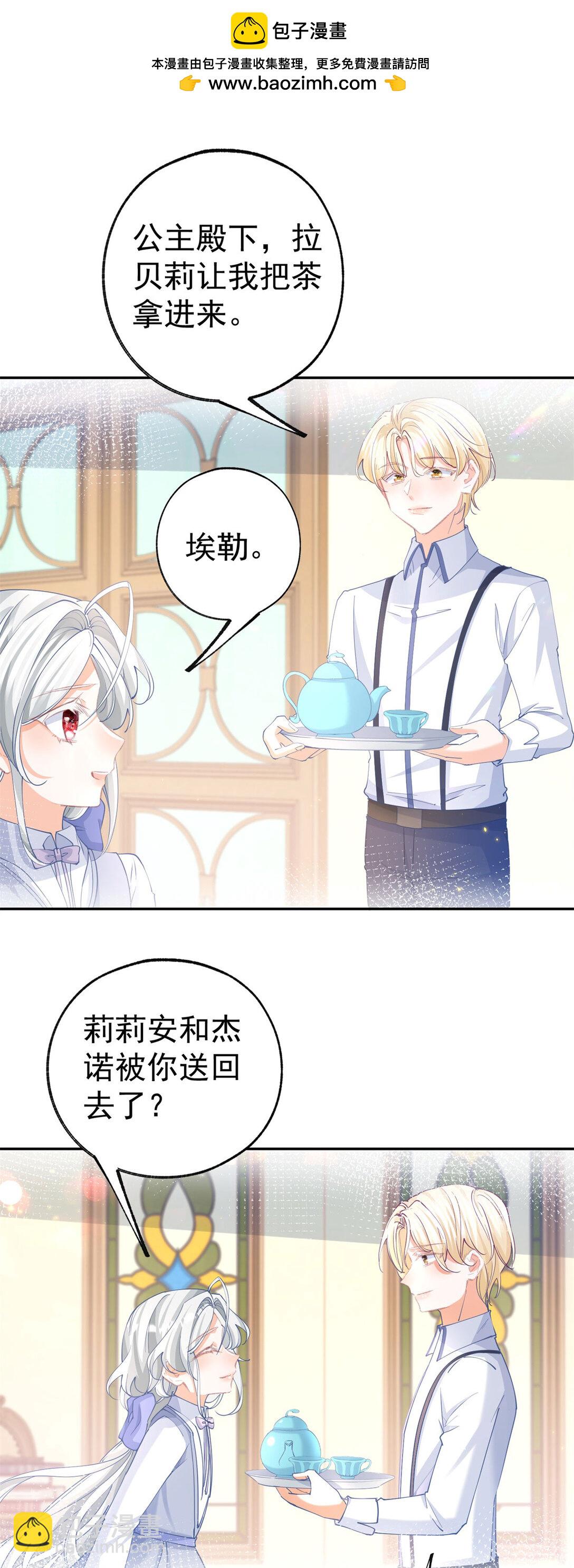 某天成爲祭品公主 - 第278話 不存在的戒指 - 2