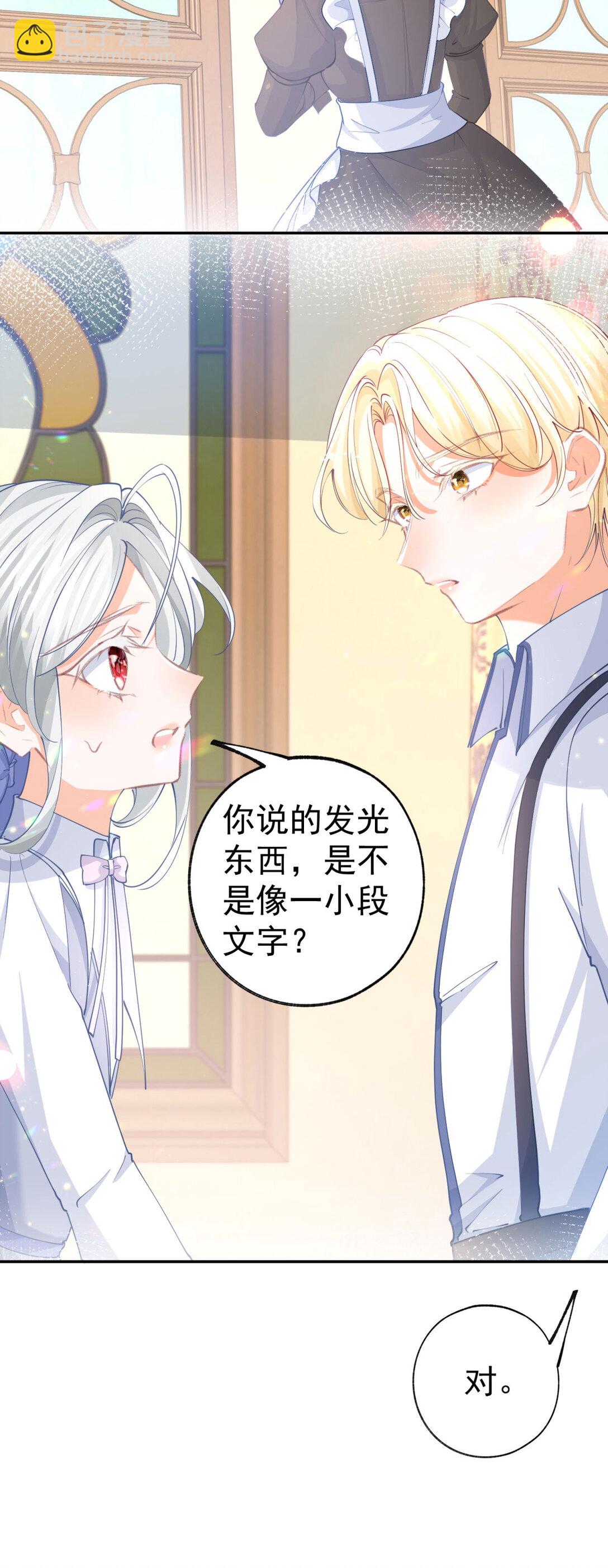 某天成爲祭品公主 - 第278話 不存在的戒指 - 5