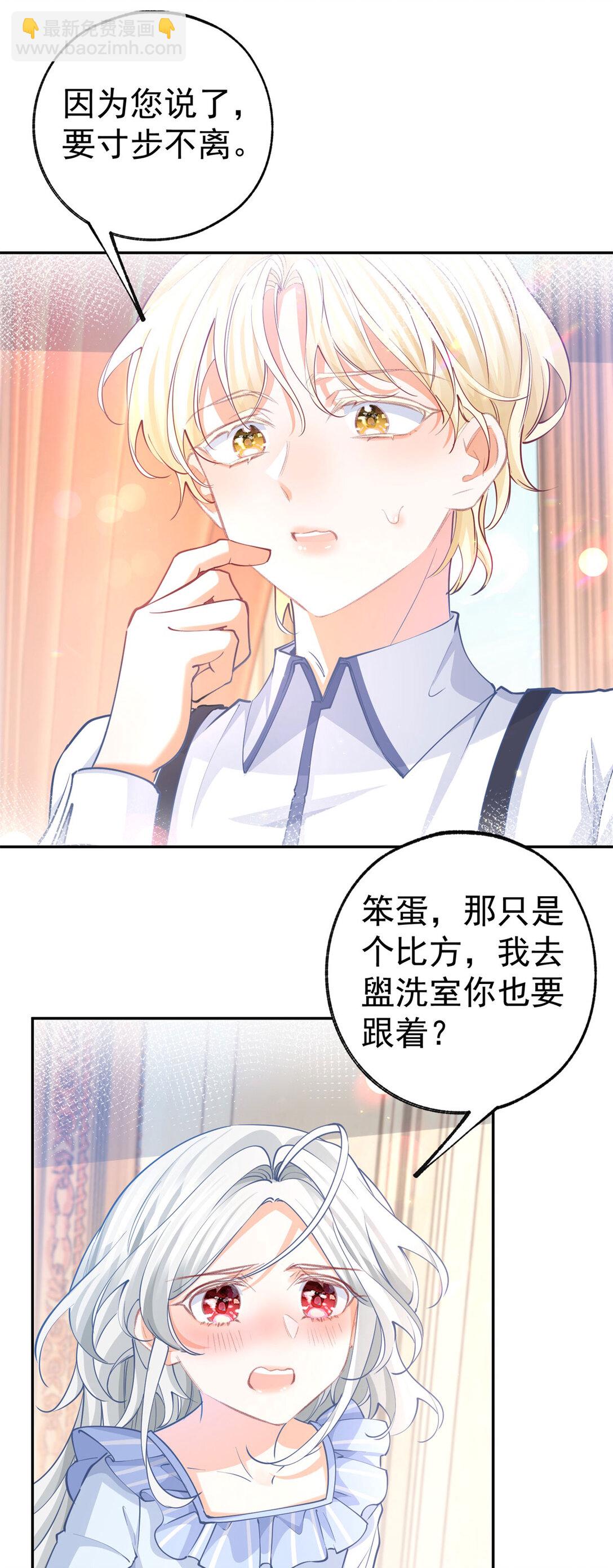 某天成爲祭品公主 - 第280話 我的閃光在哪裡 - 2