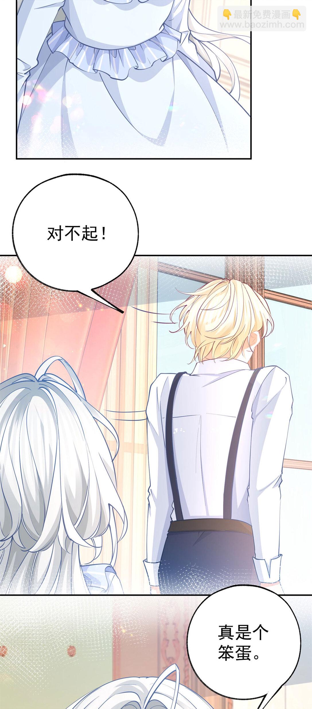 某天成爲祭品公主 - 第280話 我的閃光在哪裡 - 3