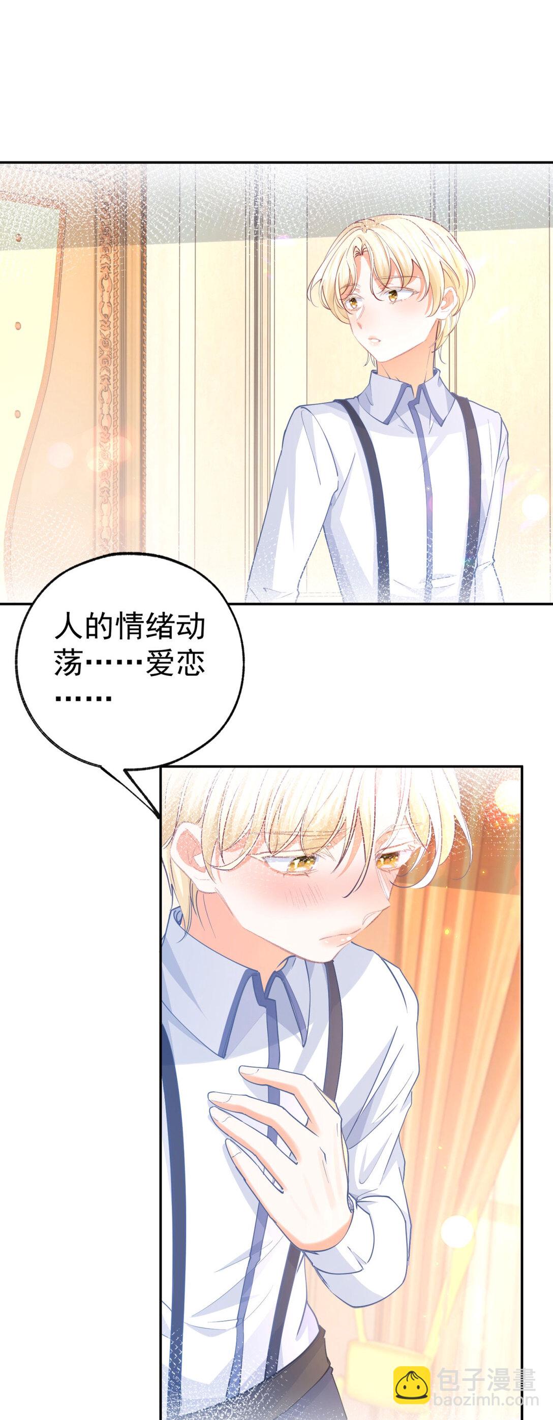 某天成爲祭品公主 - 第280話 我的閃光在哪裡 - 5