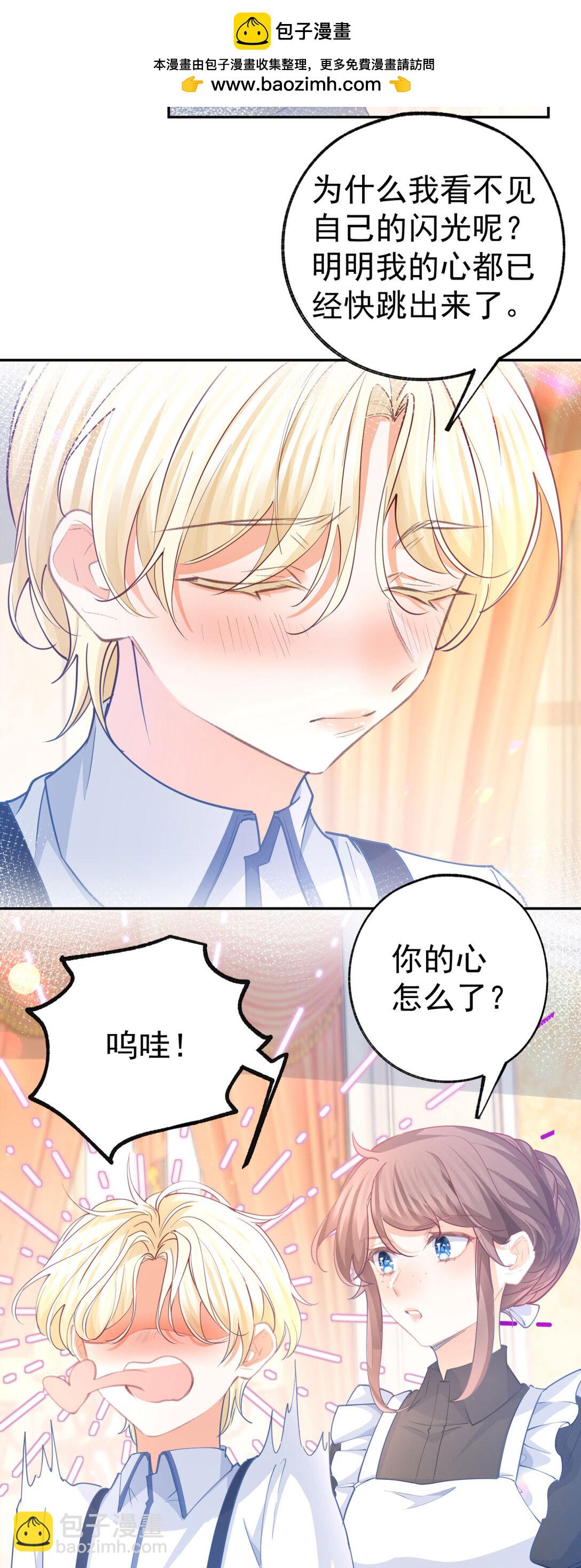 某天成爲祭品公主 - 第280話 我的閃光在哪裡 - 1