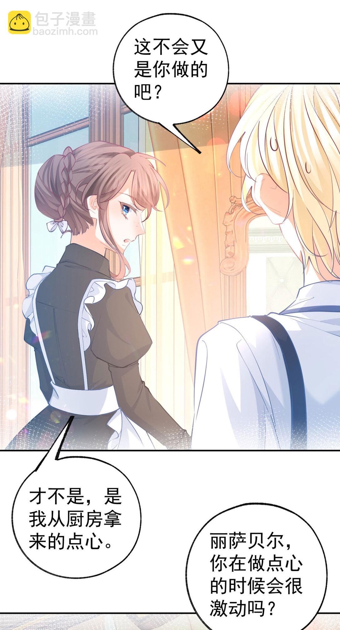 某天成爲祭品公主 - 第280話 我的閃光在哪裡 - 4