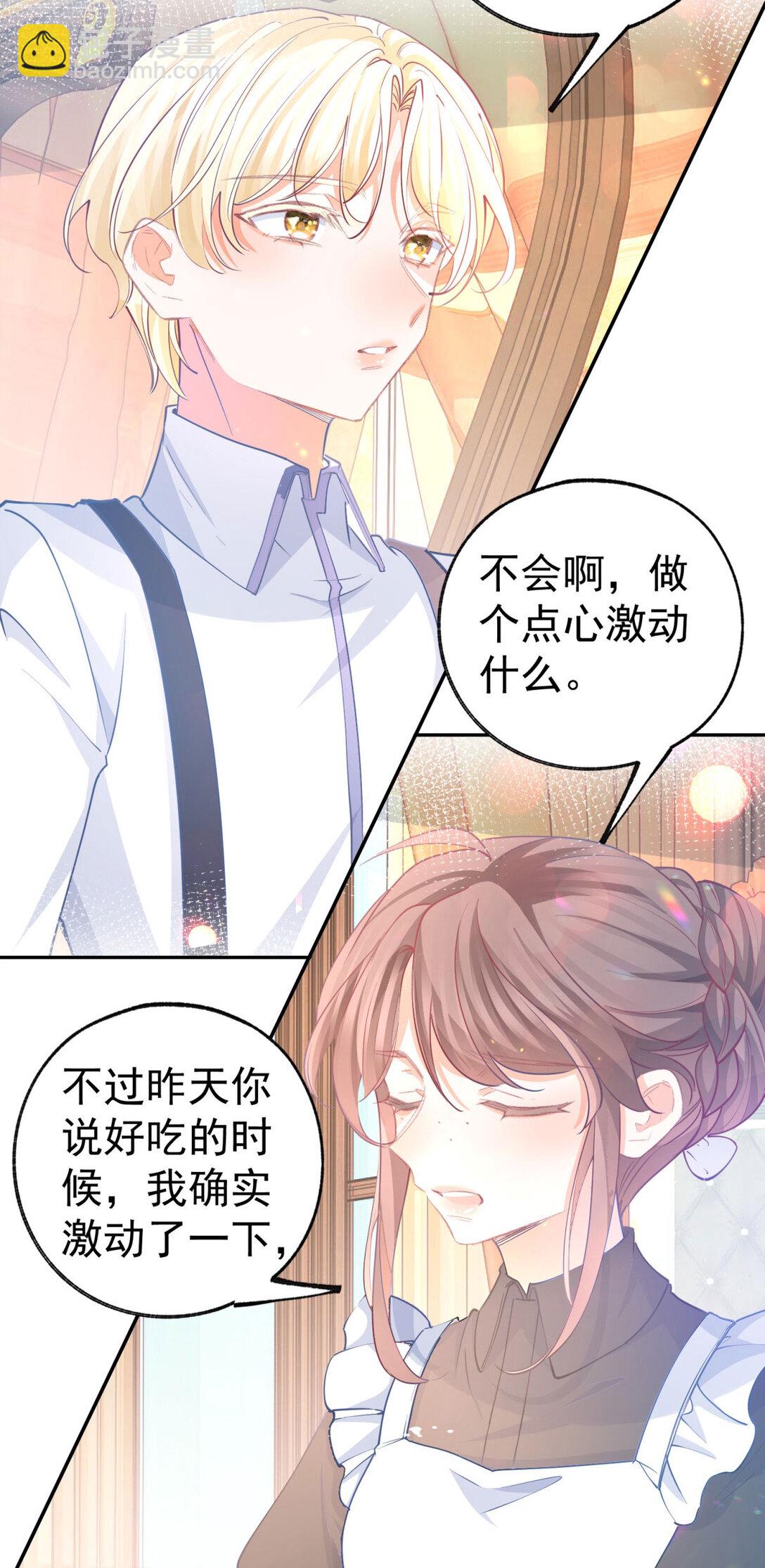 某天成爲祭品公主 - 第280話 我的閃光在哪裡 - 5