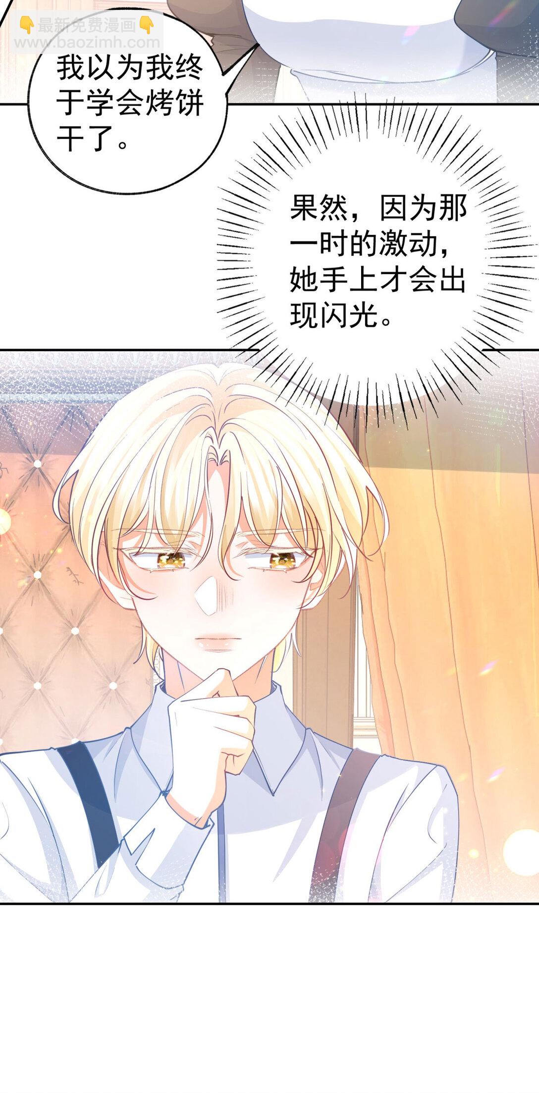 某天成爲祭品公主 - 第280話 我的閃光在哪裡 - 1