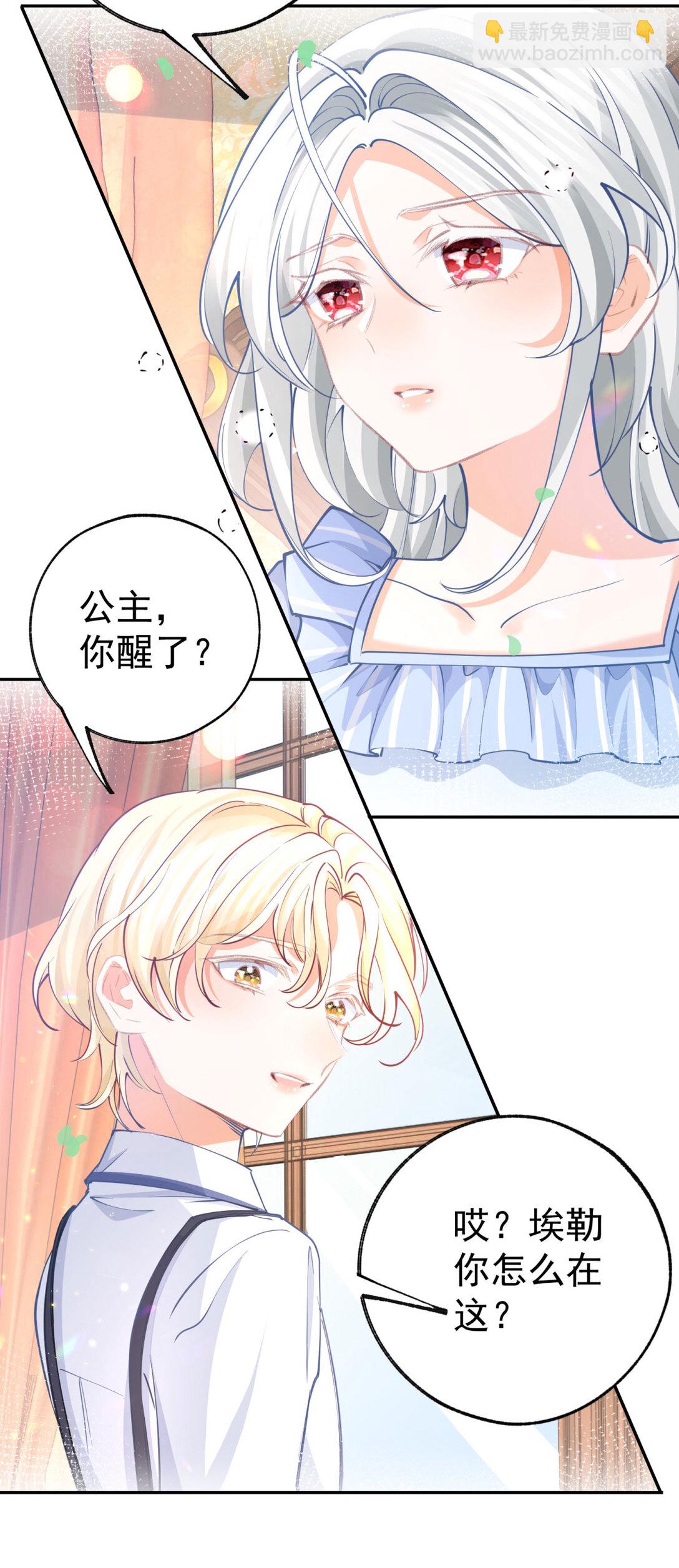 某天成爲祭品公主 - 第280話 我的閃光在哪裡 - 4