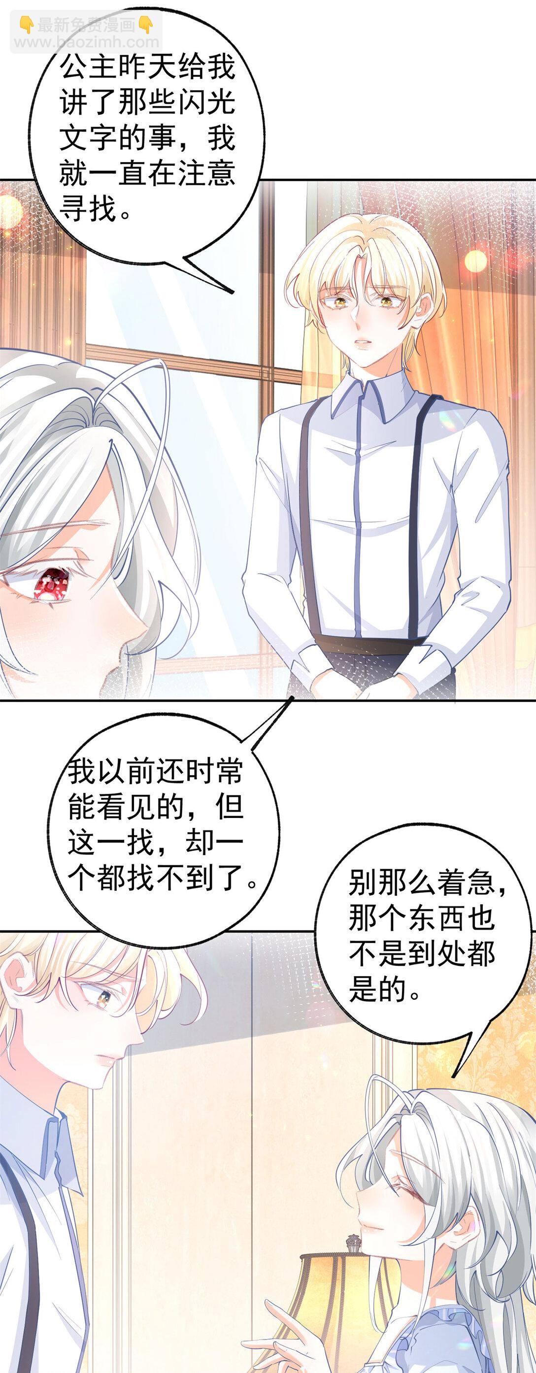 某天成爲祭品公主 - 第280話 我的閃光在哪裡 - 1