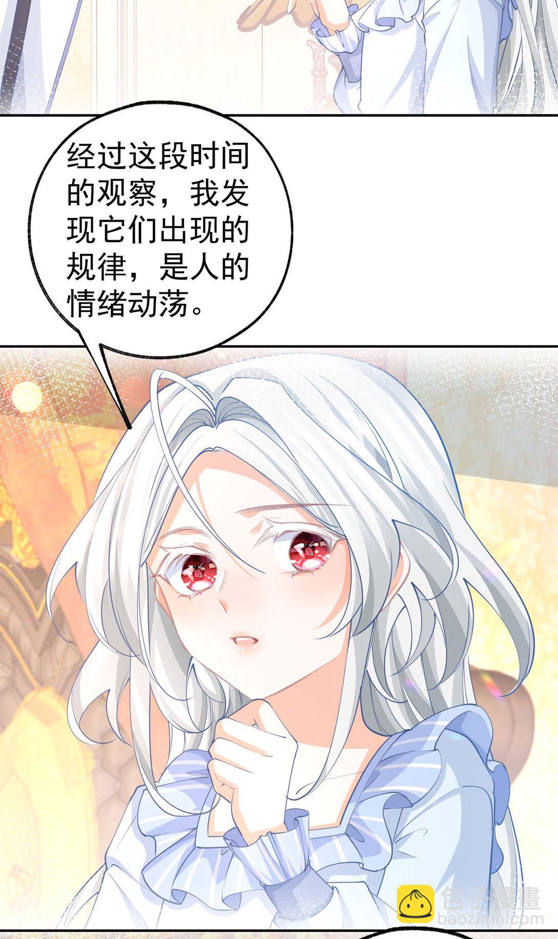 某天成爲祭品公主 - 第280話 我的閃光在哪裡 - 2