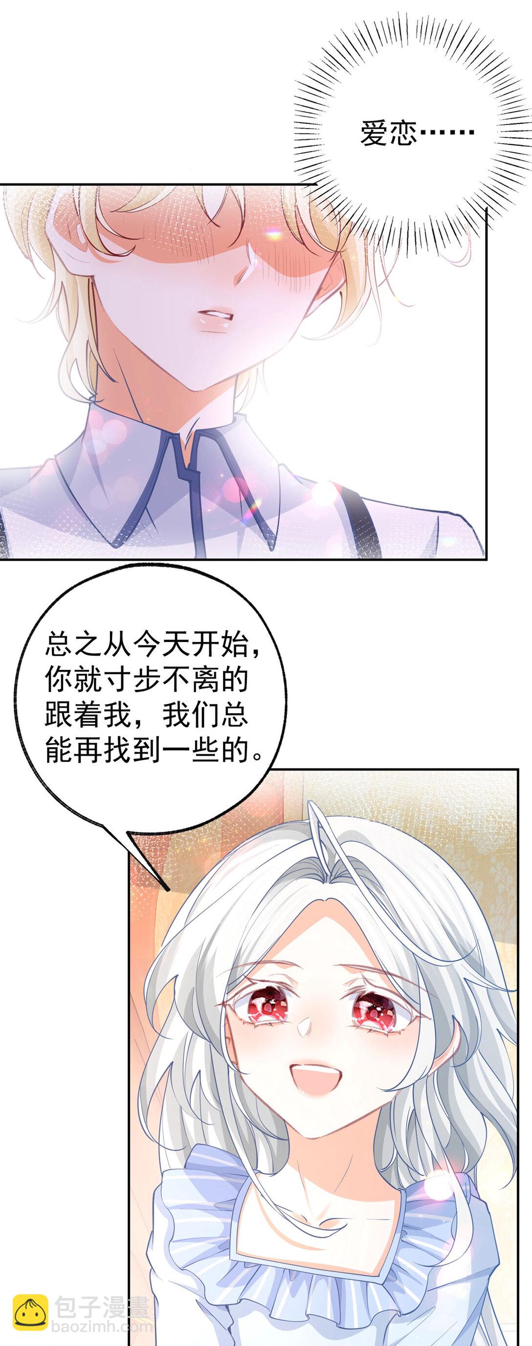 某天成爲祭品公主 - 第280話 我的閃光在哪裡 - 4