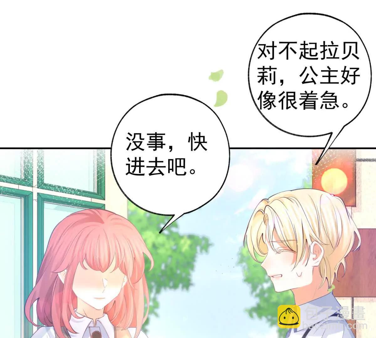 某天成爲祭品公主 - 第285話 女神的復甦(1/2) - 5