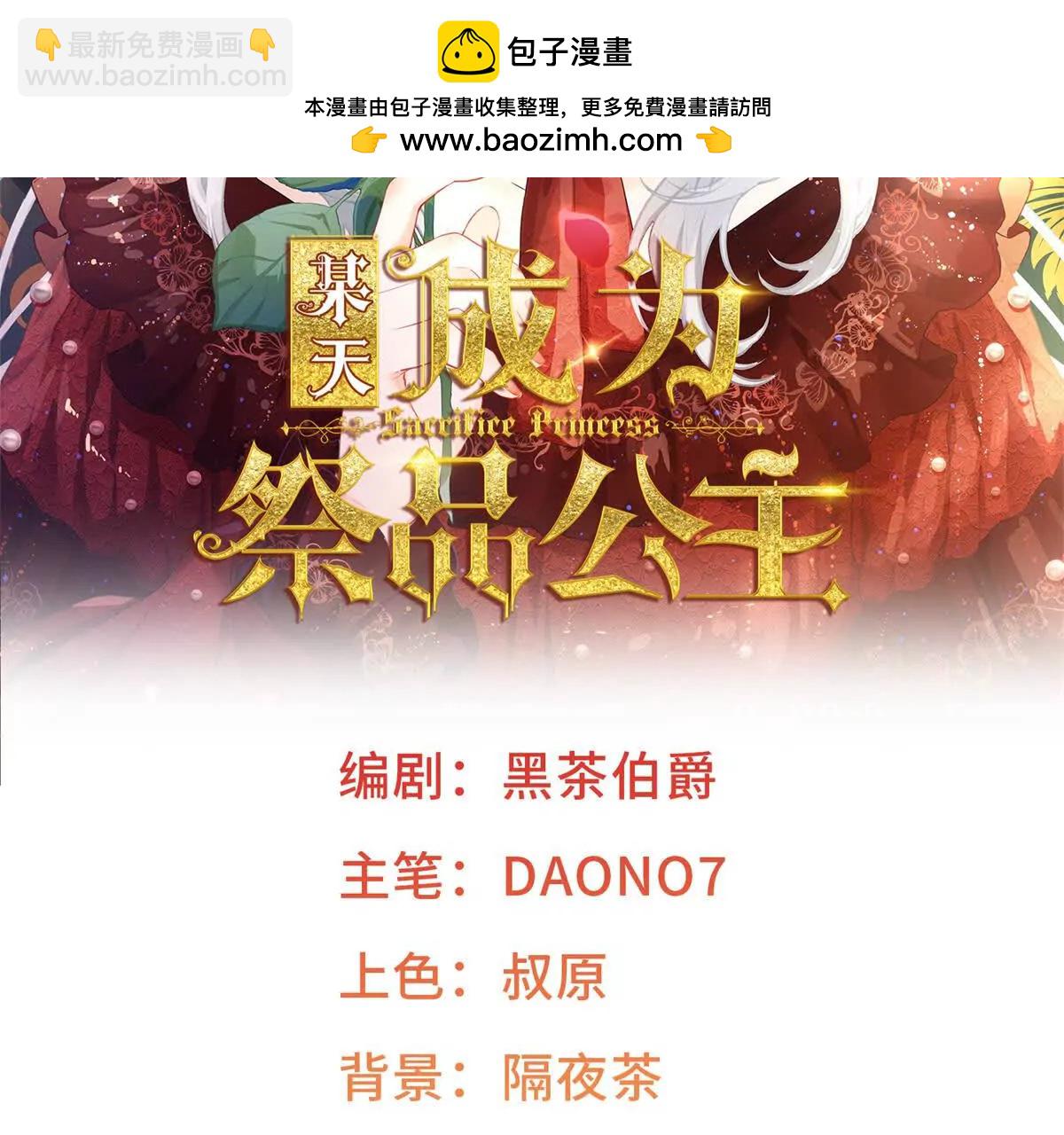 某天成爲祭品公主 - 第285話 女神的復甦(1/2) - 2