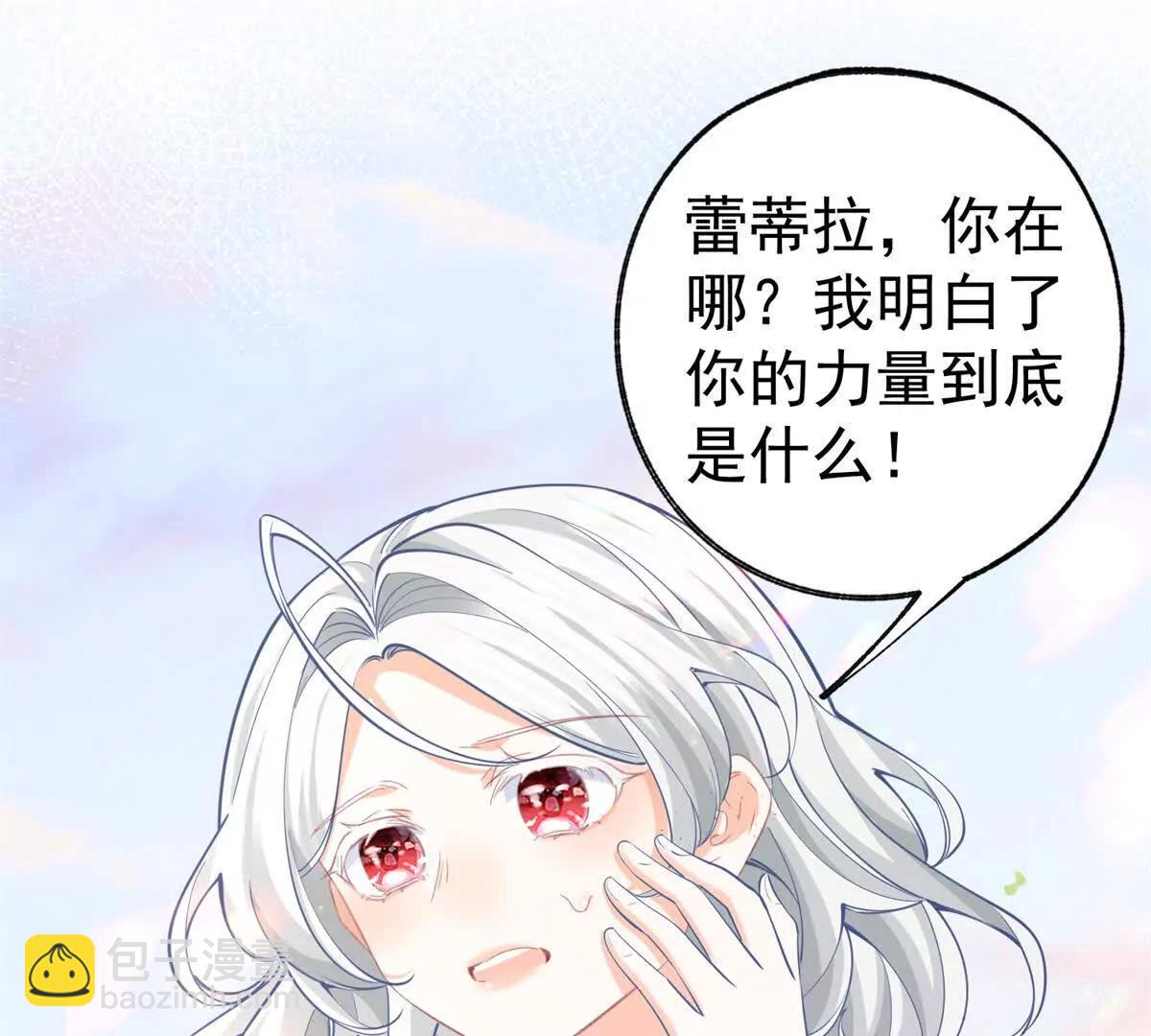 某天成爲祭品公主 - 第285話 女神的復甦(1/2) - 6