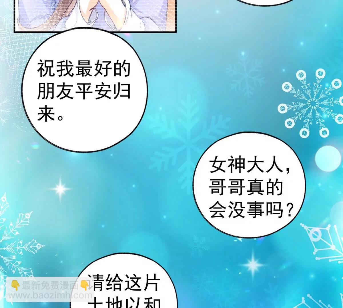 某天成爲祭品公主 - 第285話 女神的復甦(1/2) - 7