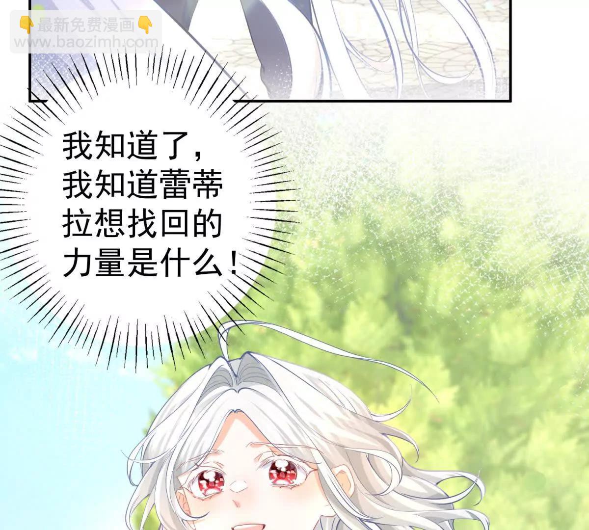 某天成爲祭品公主 - 第285話 女神的復甦(1/2) - 7