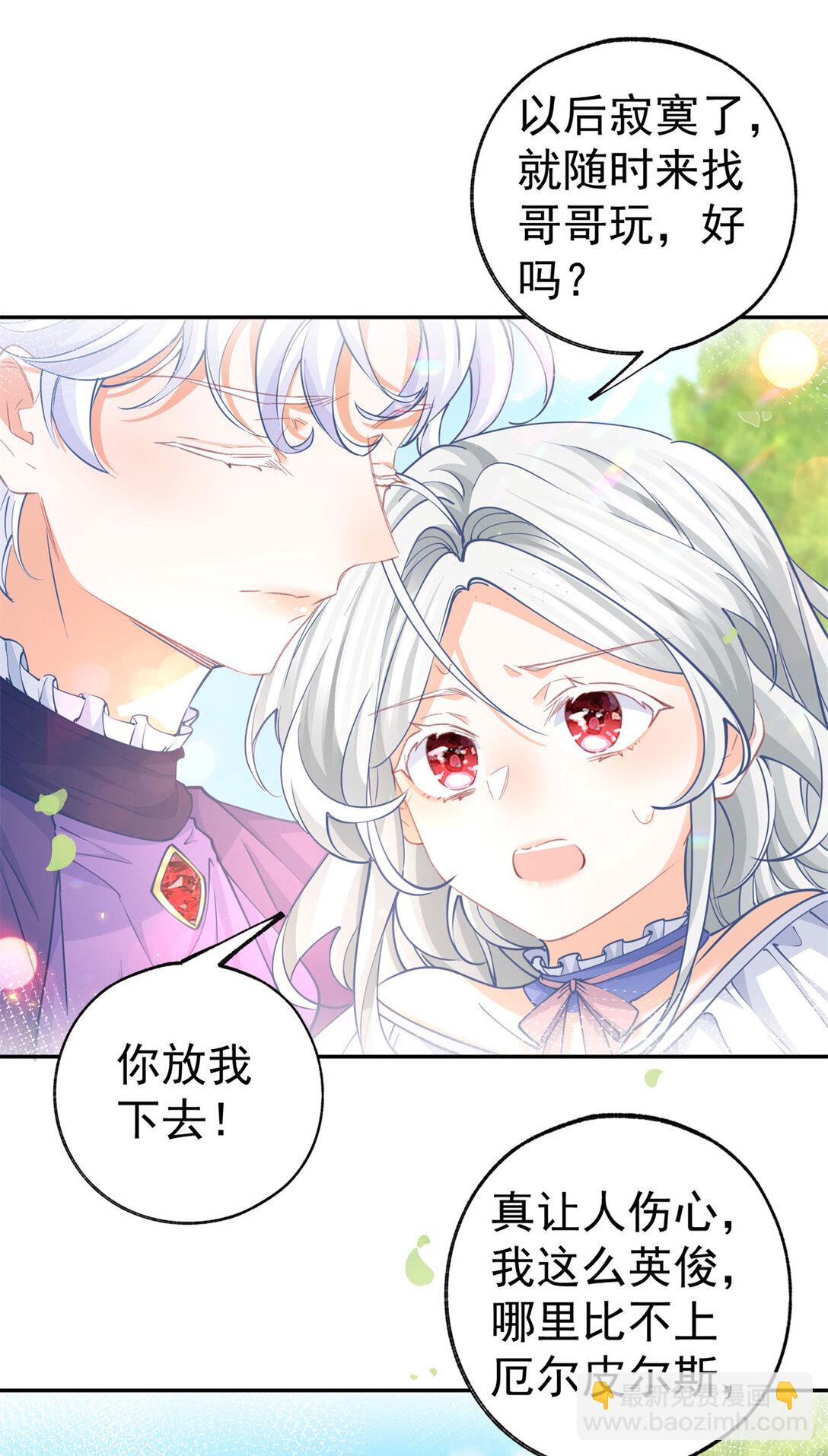 某天成爲祭品公主 - 第283話 花園裡的茶話會 - 3