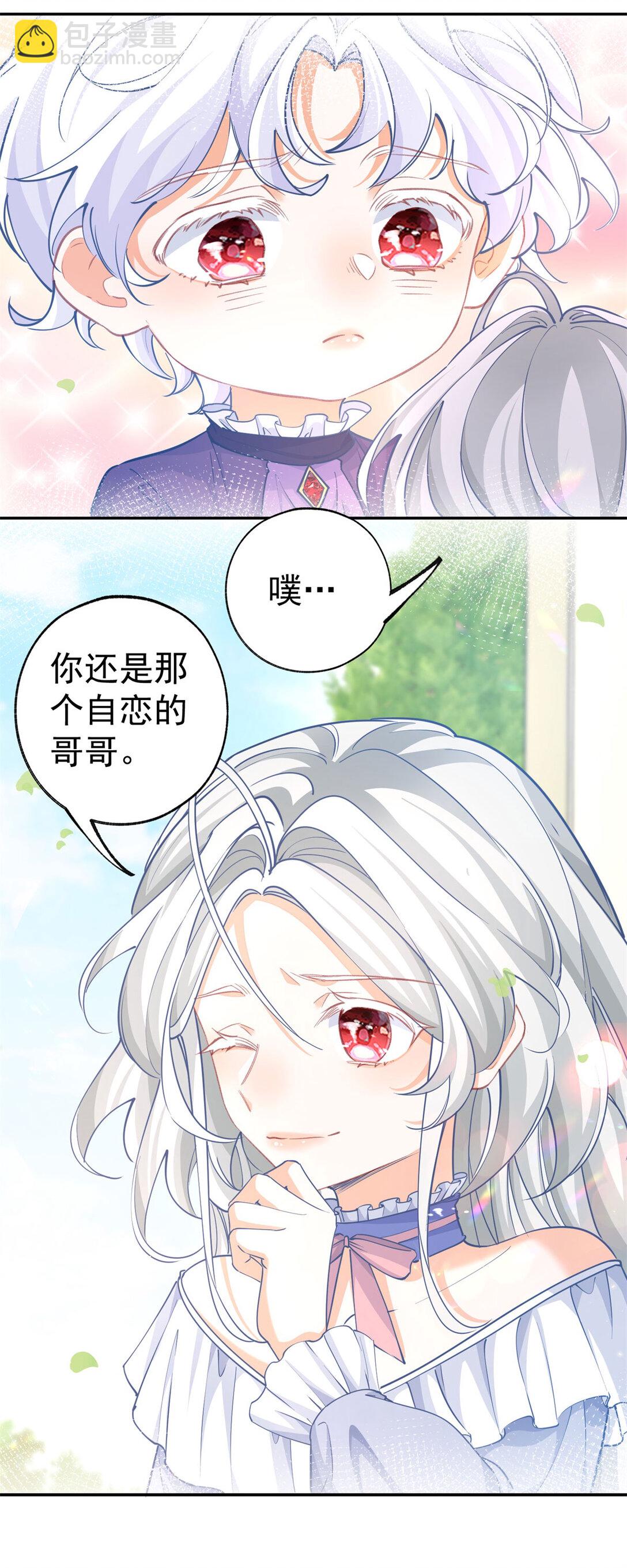 某天成爲祭品公主 - 第283話 花園裡的茶話會 - 5